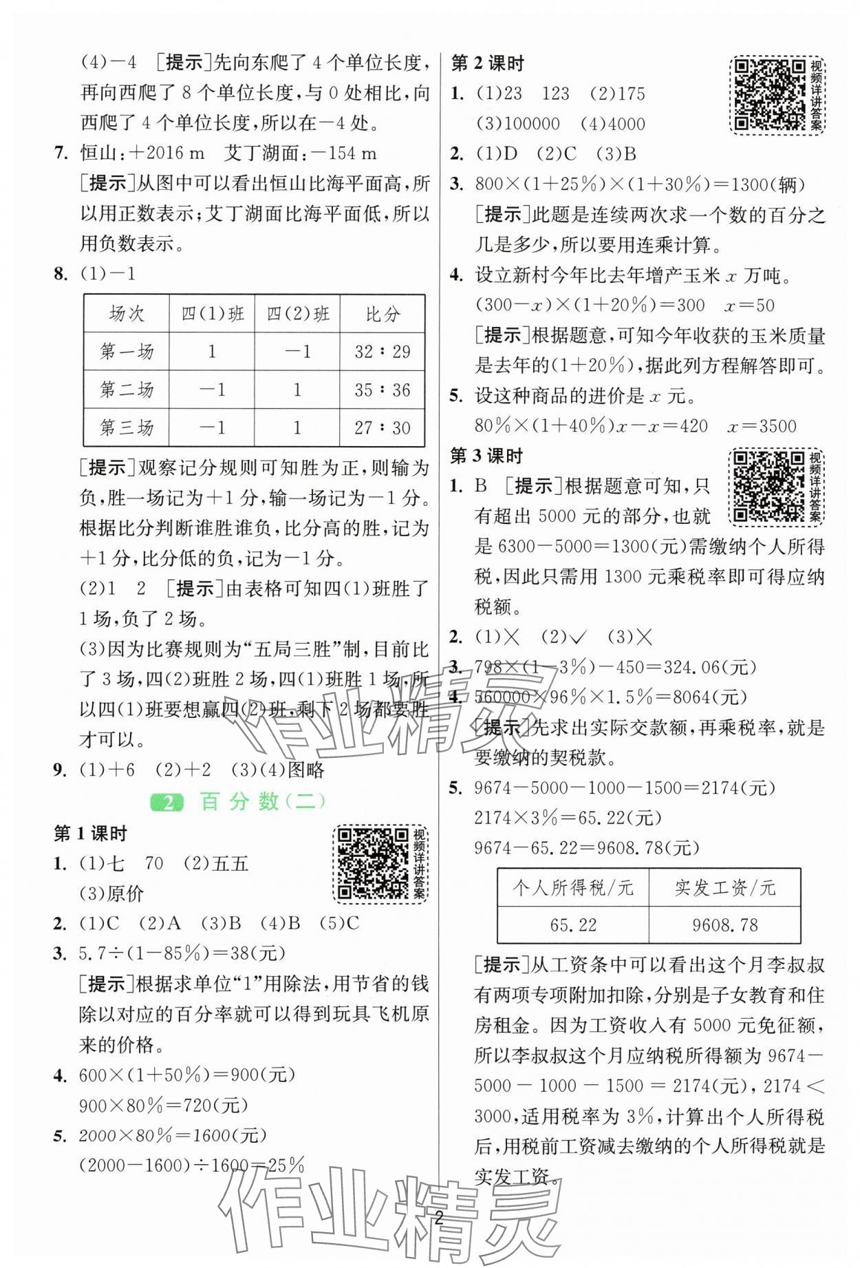 2024年1课3练单元达标测试六年级数学下册人教版 第2页