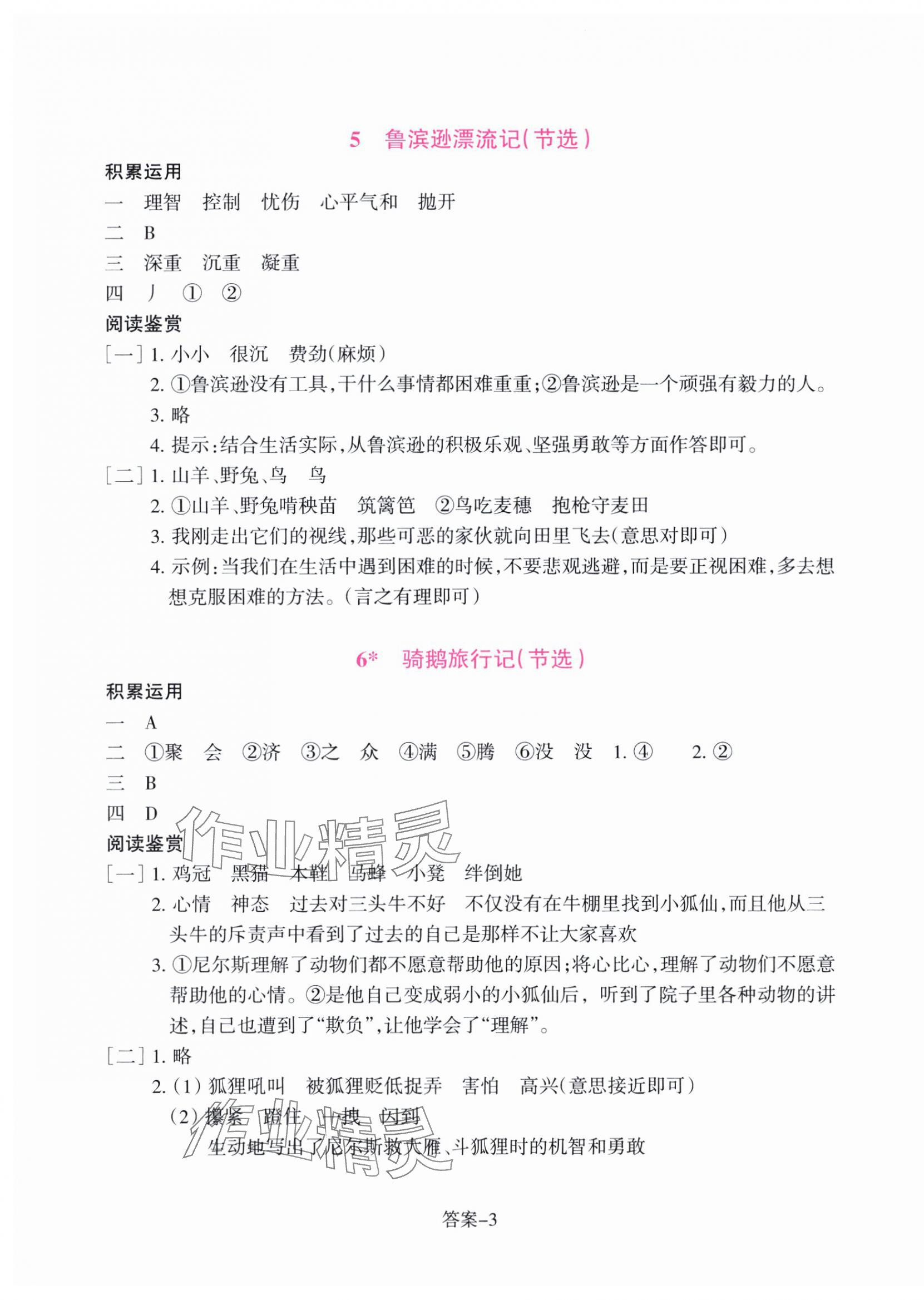 2025年学评手册六年级语文下册人教版&nbsp;第3页