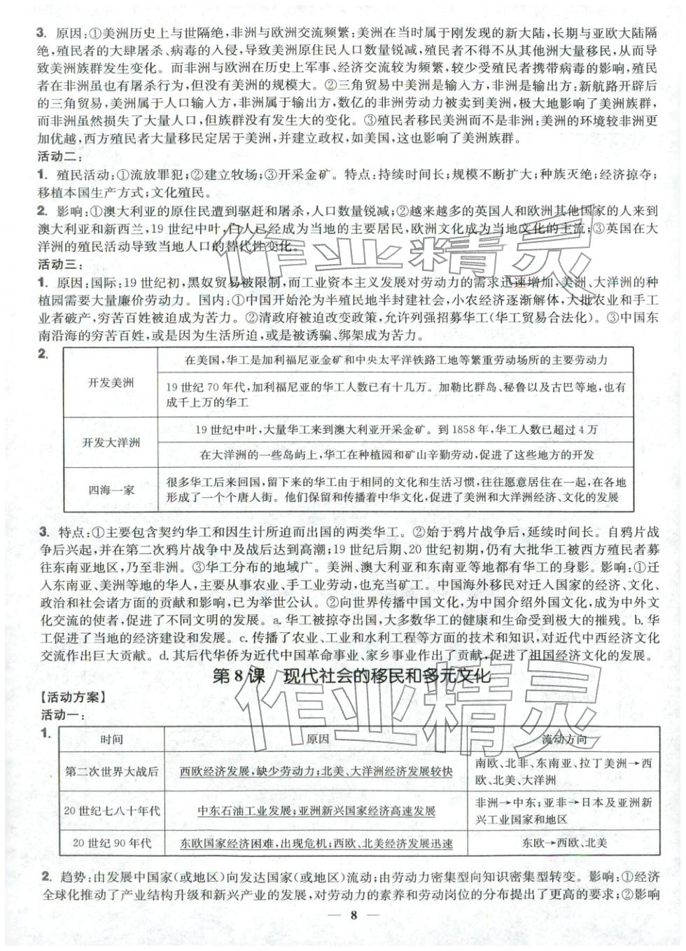 2025年活动单导学课程高中历史选择性必修第三册人教版&nbsp;第8页