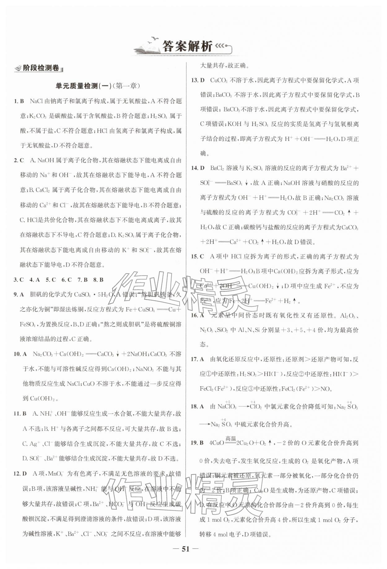 2026年新視野寒假作業(yè)高一化學(xué)&nbsp;第1頁(yè)