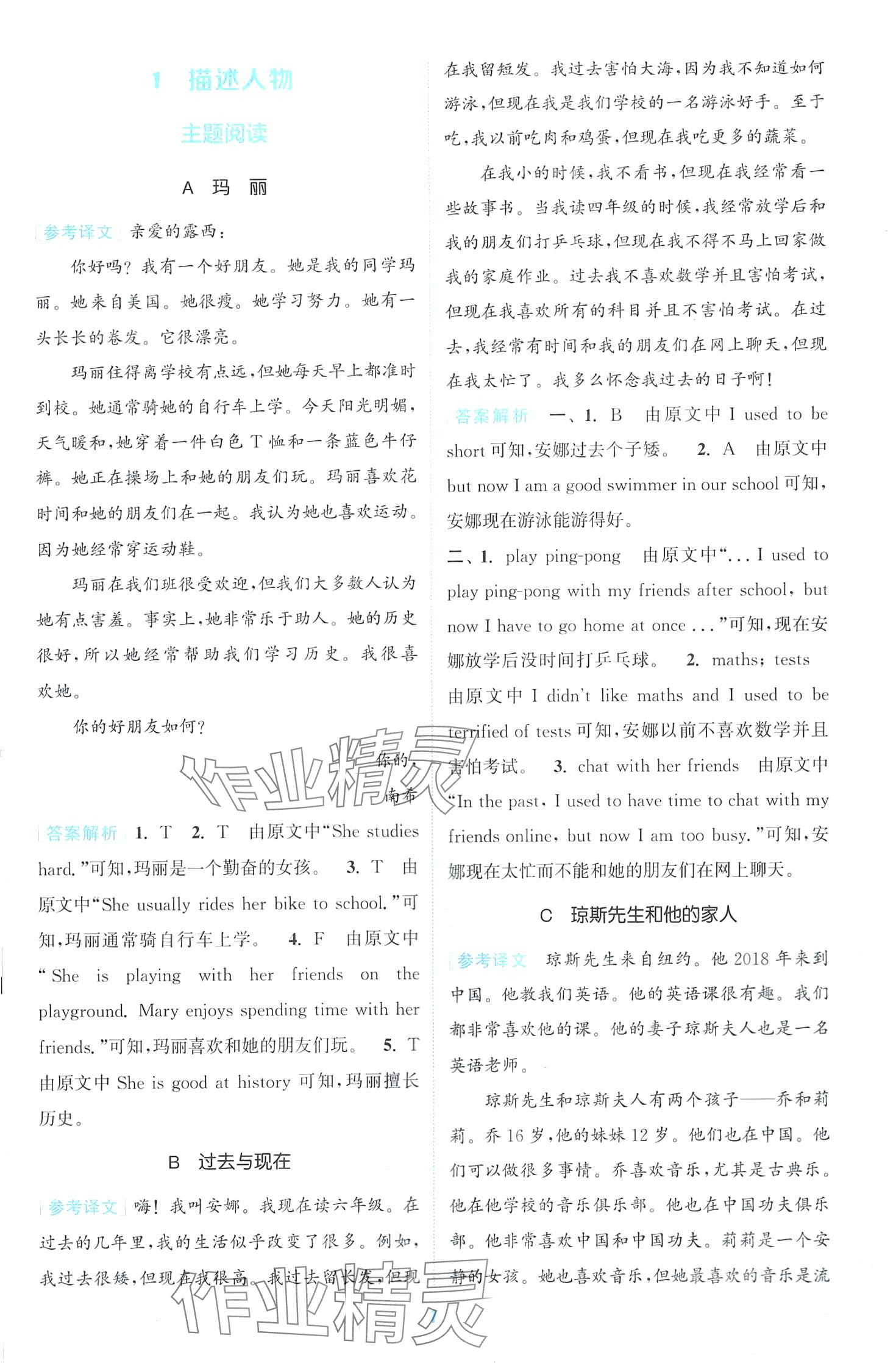 2024年通成學(xué)典讀寫雙贏六年級英語下冊通用版 第1頁