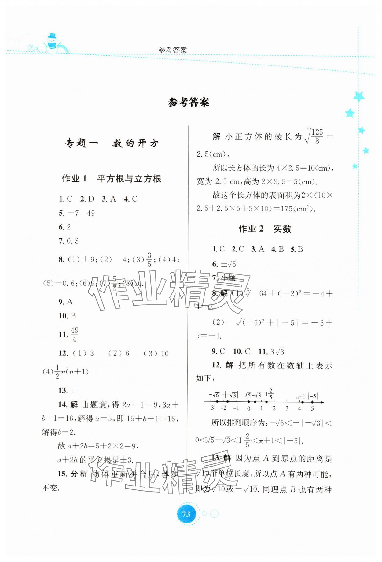 2025年寒假作業(yè)知識出版社八年級數(shù)學(xué)華師大版 第1頁