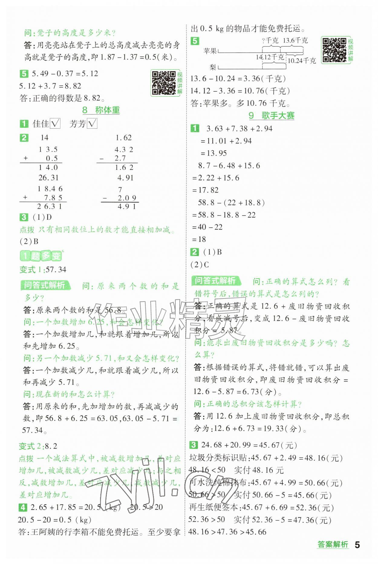 2026年一遍过五年级数学上册北师大版&nbsp;参考答案第5页