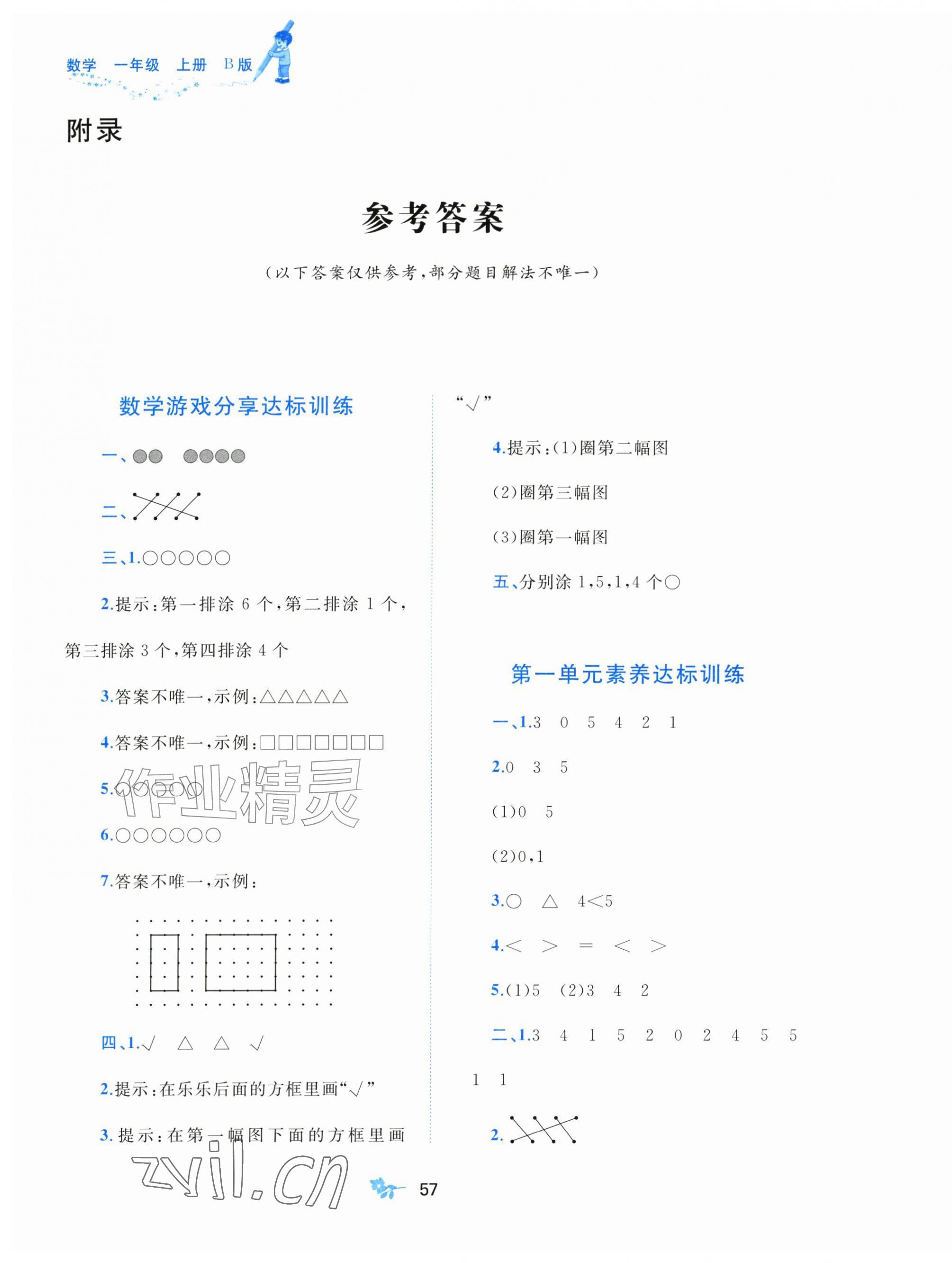 2026年新课程学习与测评单元双测一年级数学上册苏教版&nbsp;第1页