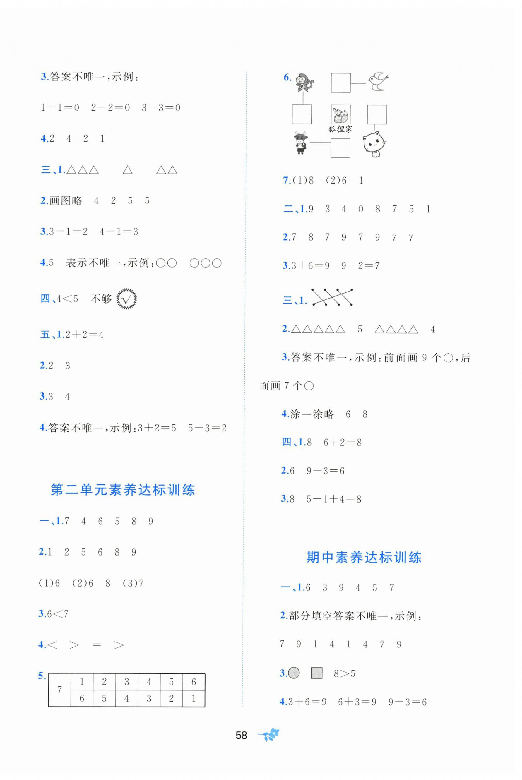 2026年新课程学习与测评单元双测一年级数学上册苏教版&nbsp;第2页