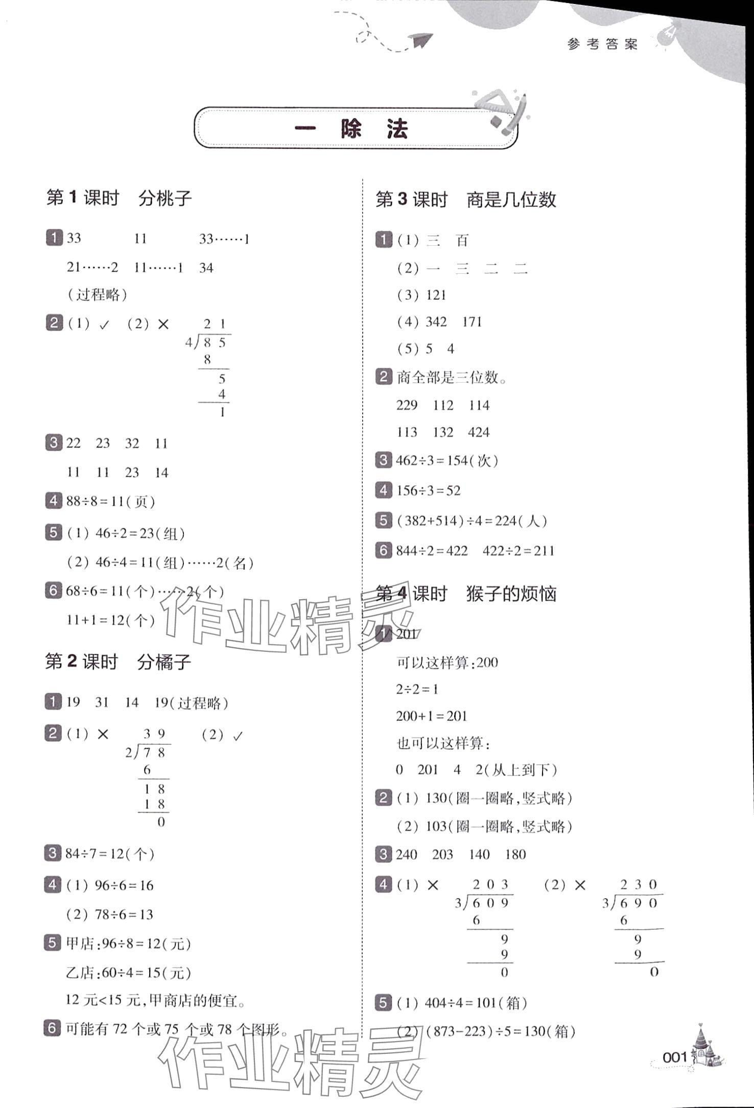 2024年北大绿卡三年级数学下册北师大版深圳专版 参考答案第1页