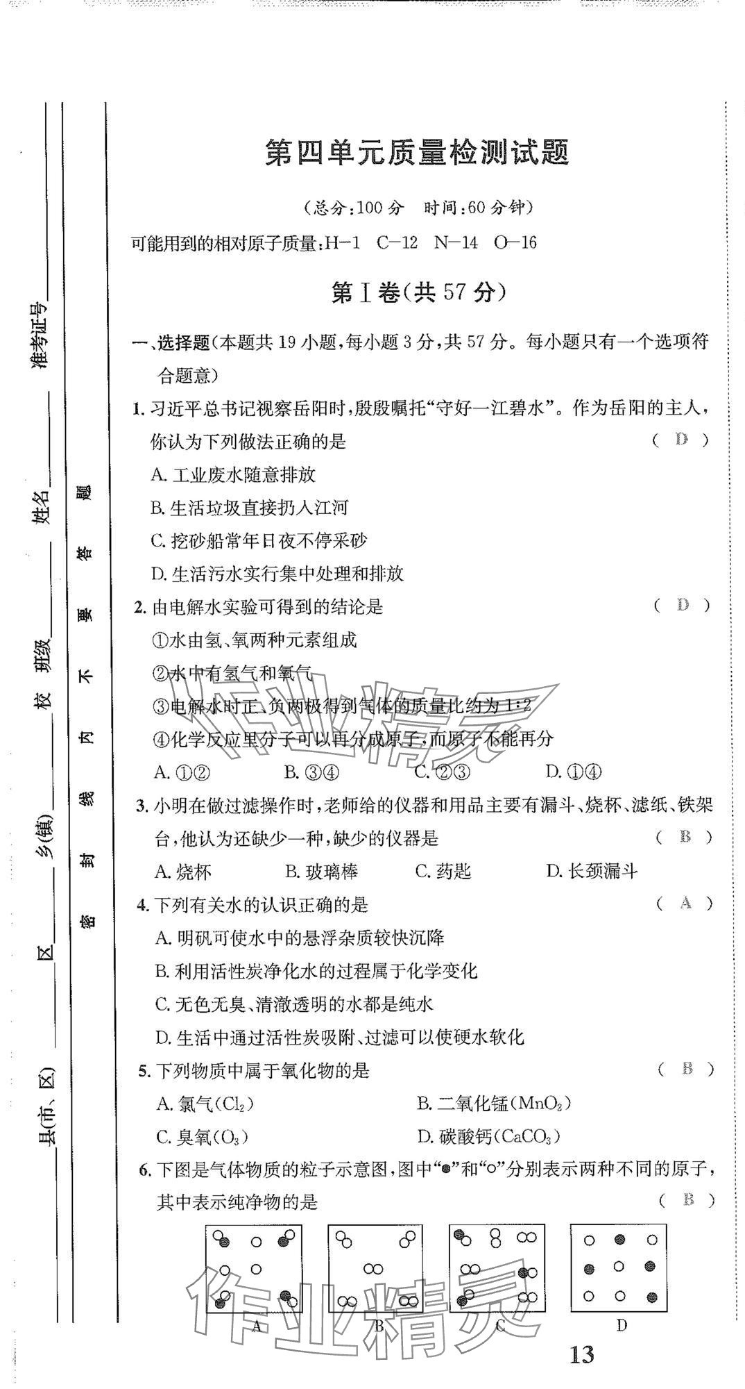 2024年驕子1號九年級化學上冊人教版 第19頁