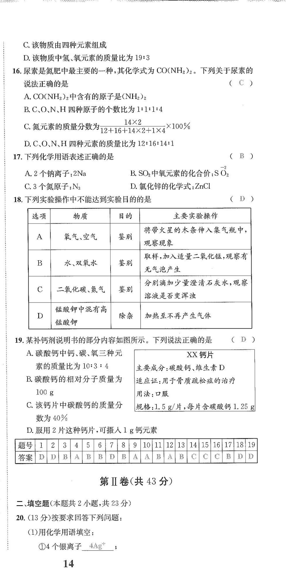 2024年驕子1號九年級化學上冊人教版 第21頁