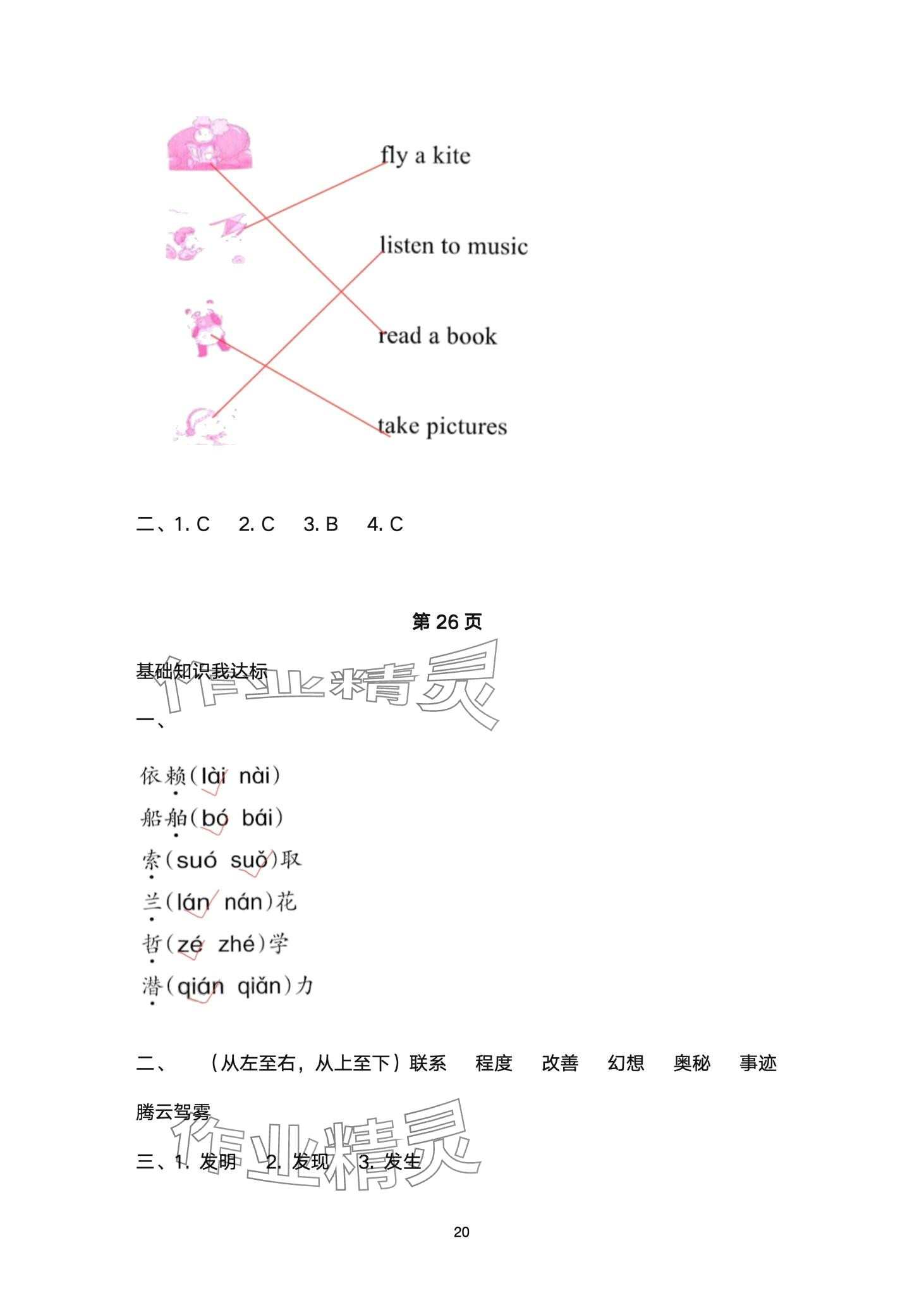 2024年开心寒假西南师范大学出版社四年级&nbsp;第20页