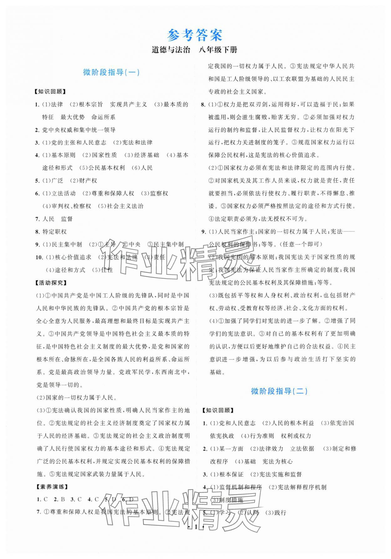 2025年同步練習冊分層卷八年級道德與法治下冊人教版陜西專版 第1頁