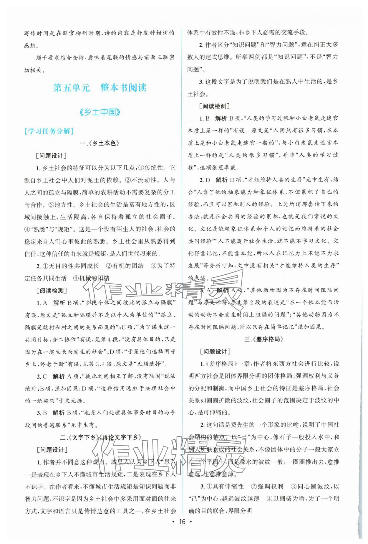 2025年高中同步測控優化設計高中語文必修上冊人教版增強版 參考答案第15頁