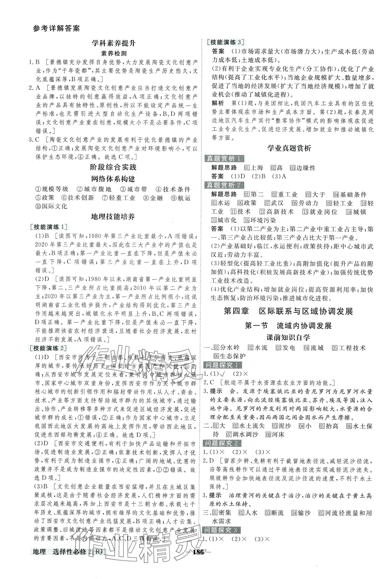 2024年金版教程高中新課程創(chuàng)新導(dǎo)學(xué)案高中地理選擇性必修2人教版 第7頁