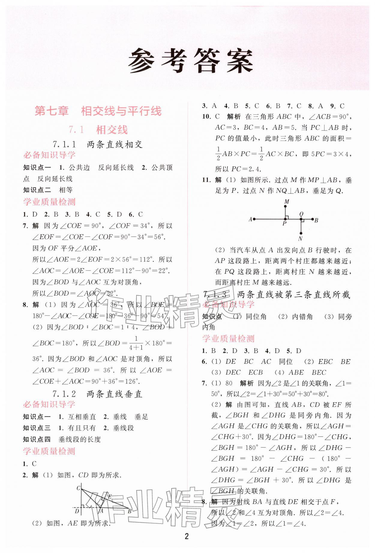 2026年同步轻松练习七年级数学下册人教精编版&nbsp;参考答案第1页