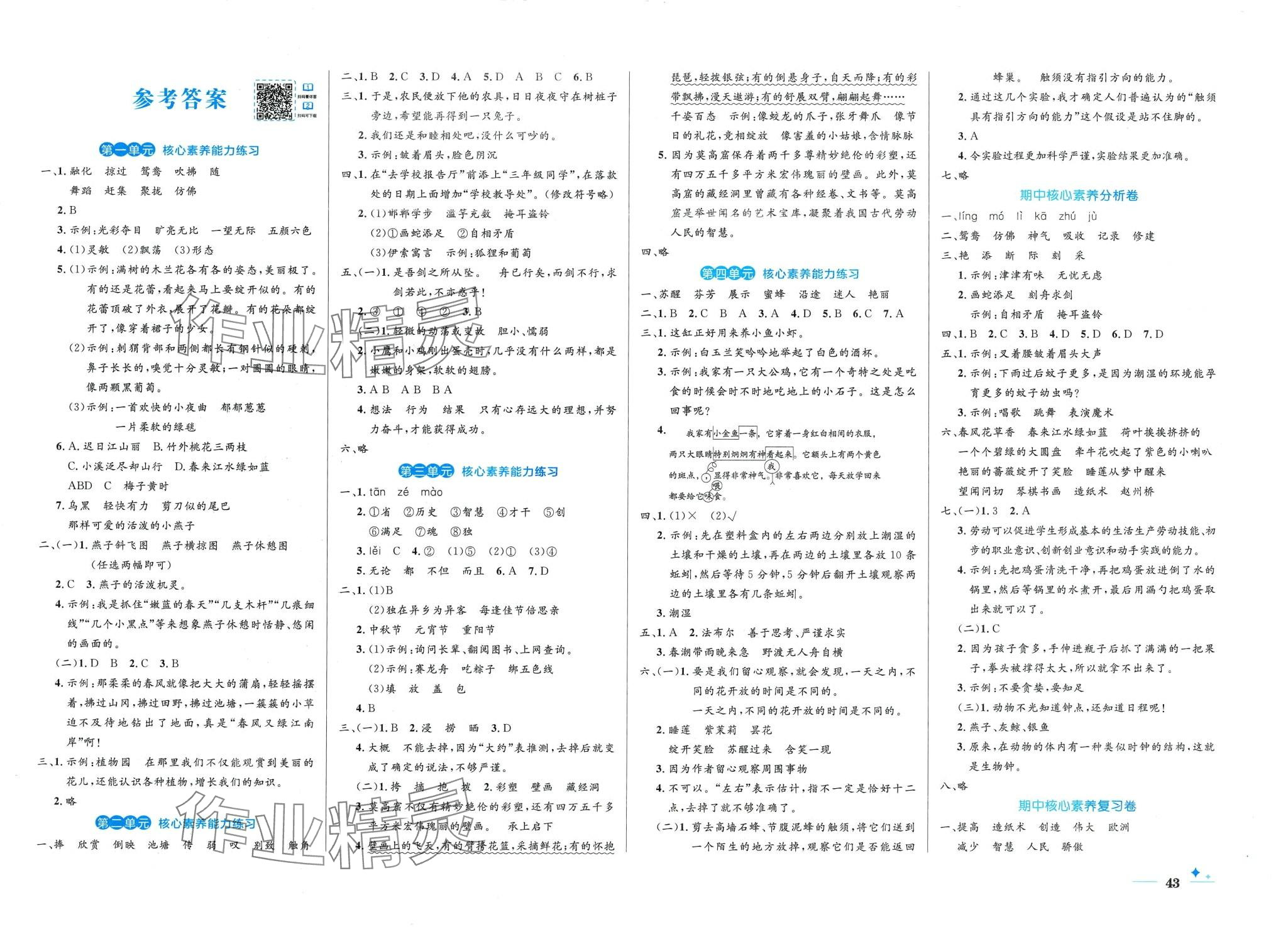 2024年黄冈名卷三年级语文下册人教版 第1页