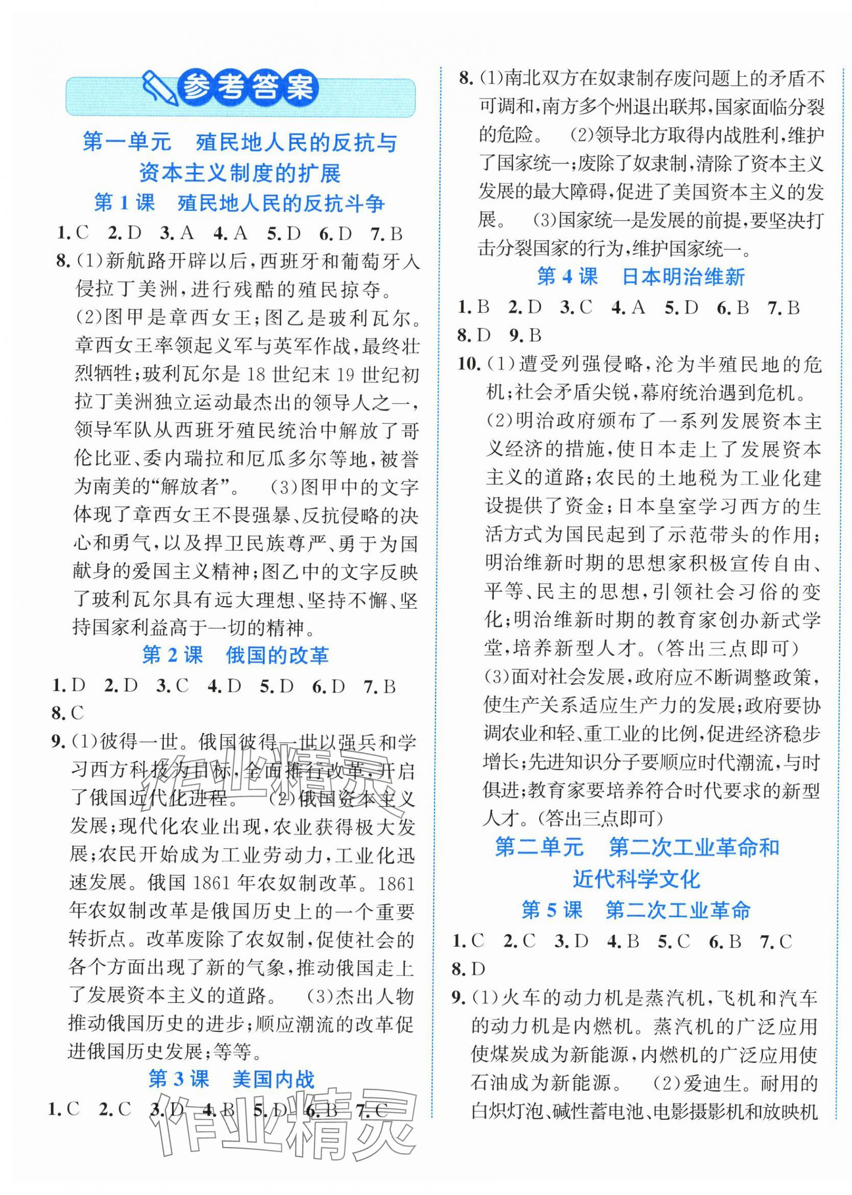 2025年教與學浙江教育出版社九年級歷史下冊人教版 第1頁