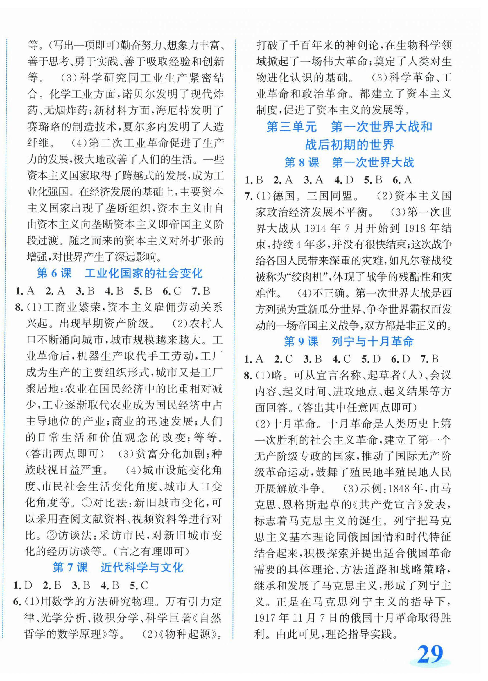 2025年教与学浙江教育出版社九年级历史下册人教版 第2页