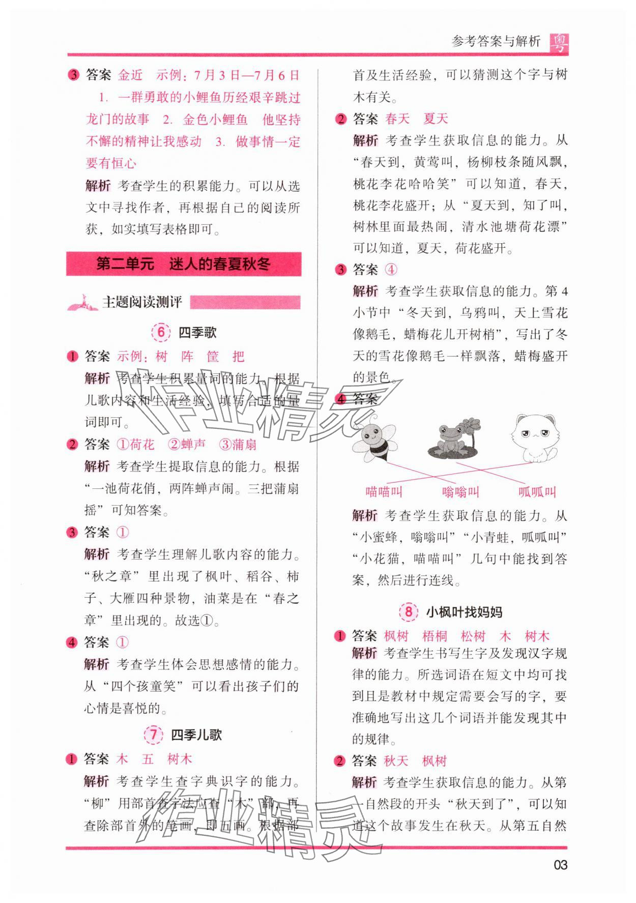 2025年木頭馬閱讀力測評小學(xué)語文二年級人教版培優(yōu)篇A版廣東專版 第3頁