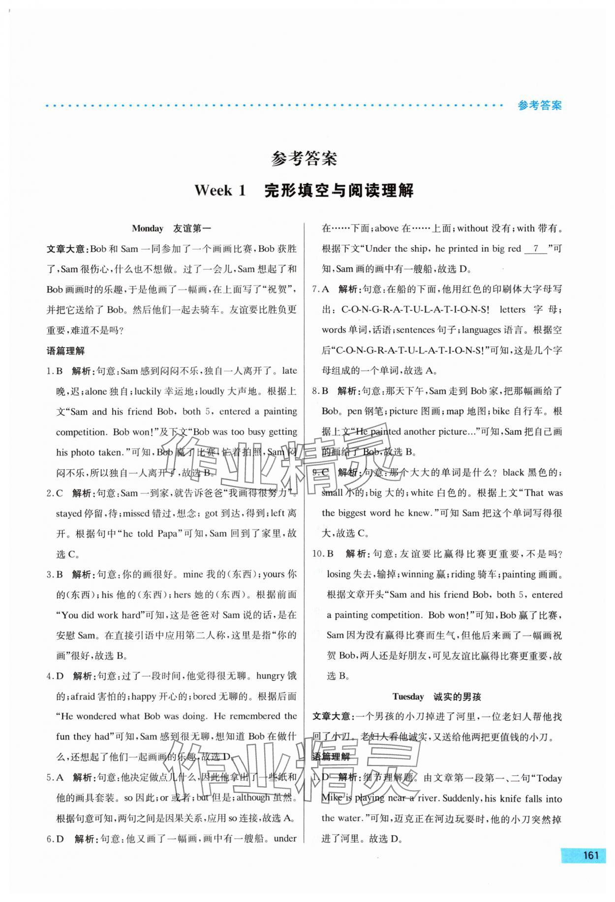 2024年哈佛英语完形填空与阅读理解巧学精练八年级上册 第1页