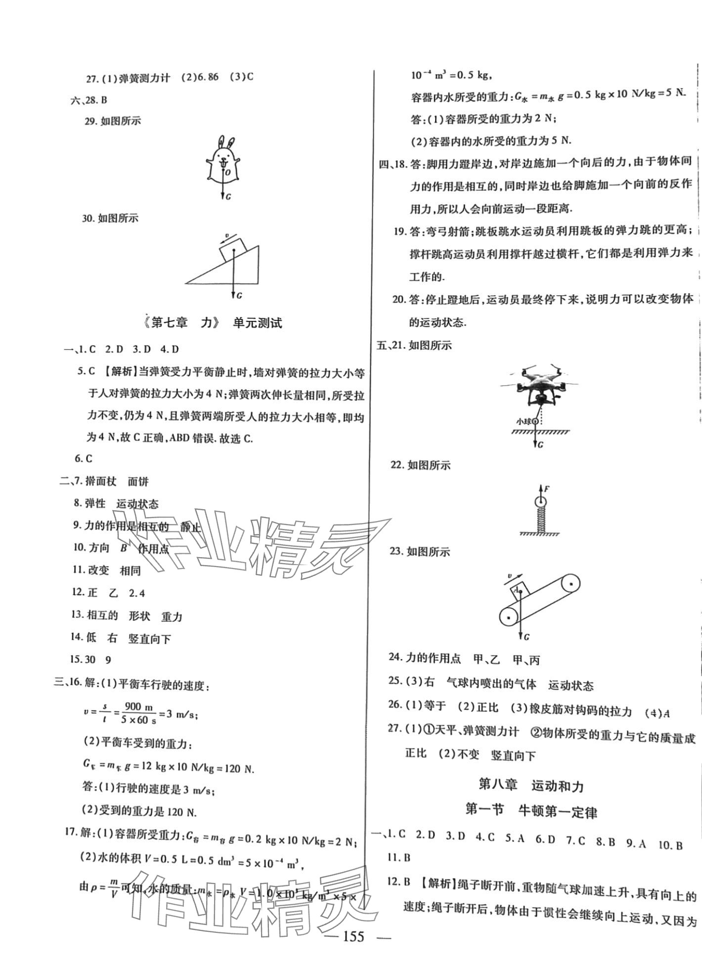 2024年名校試題調研課時卷八年級物理下冊 第3頁