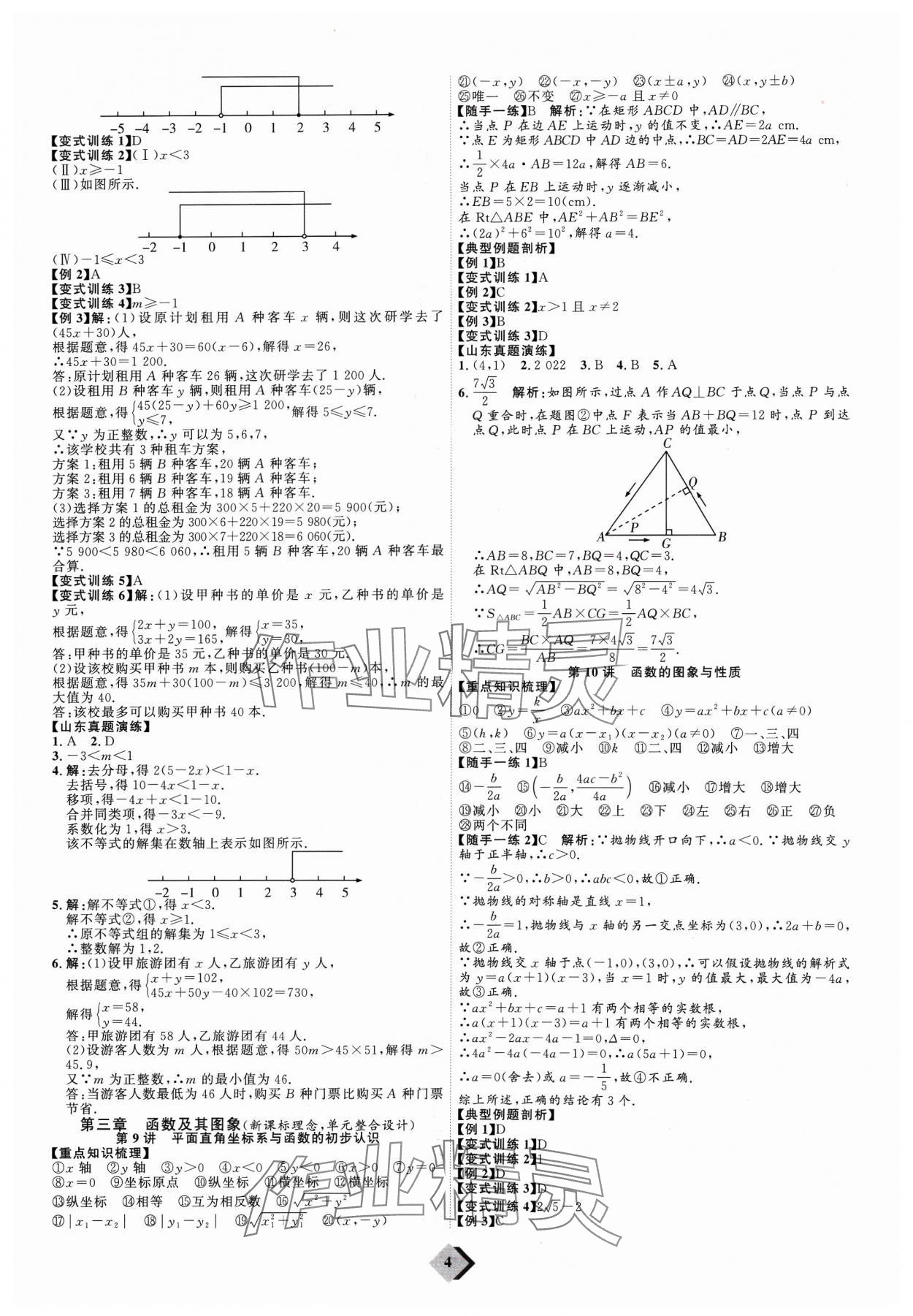 2024年优加学案赢在中考数学 参考答案第4页