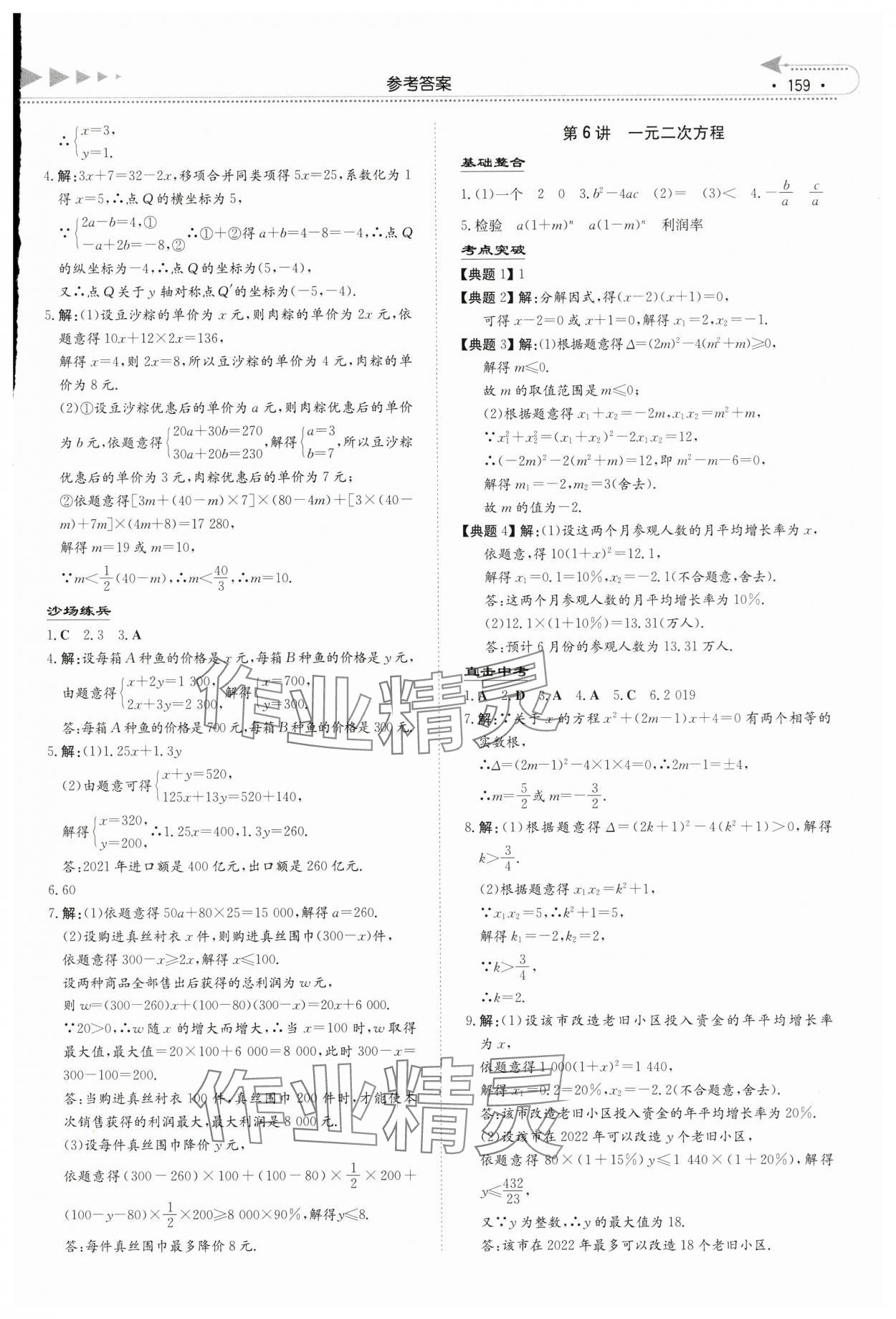 2025年初中總復(fù)習(xí)手冊(cè)湖南教育出版社數(shù)學(xué) 第3頁(yè)