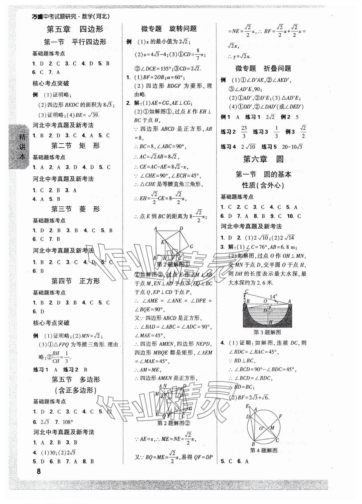 2025年萬唯中考試題研究數(shù)學河北專版 參考答案第11頁