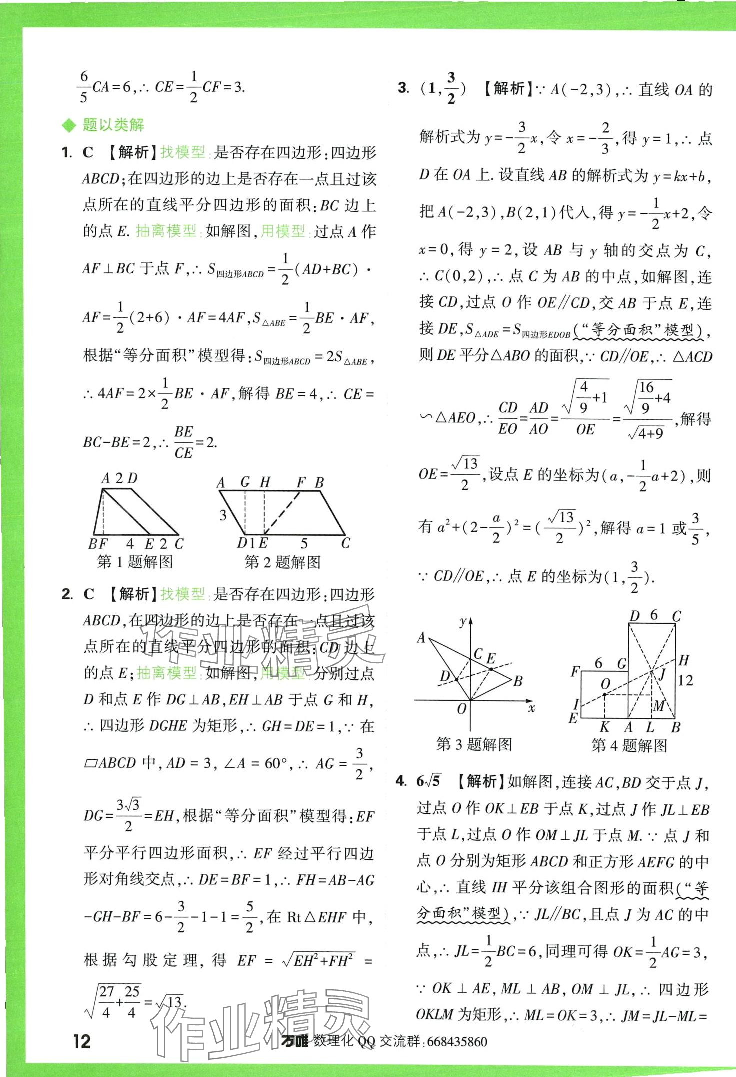 2024年萬唯中考幾何模型數(shù)學(xué) 第12頁