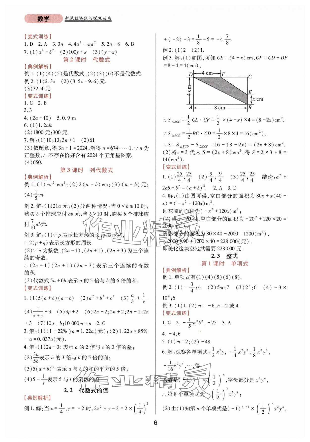 2025年新课程实践与探究丛书七年级数学上册华师大版 第6页