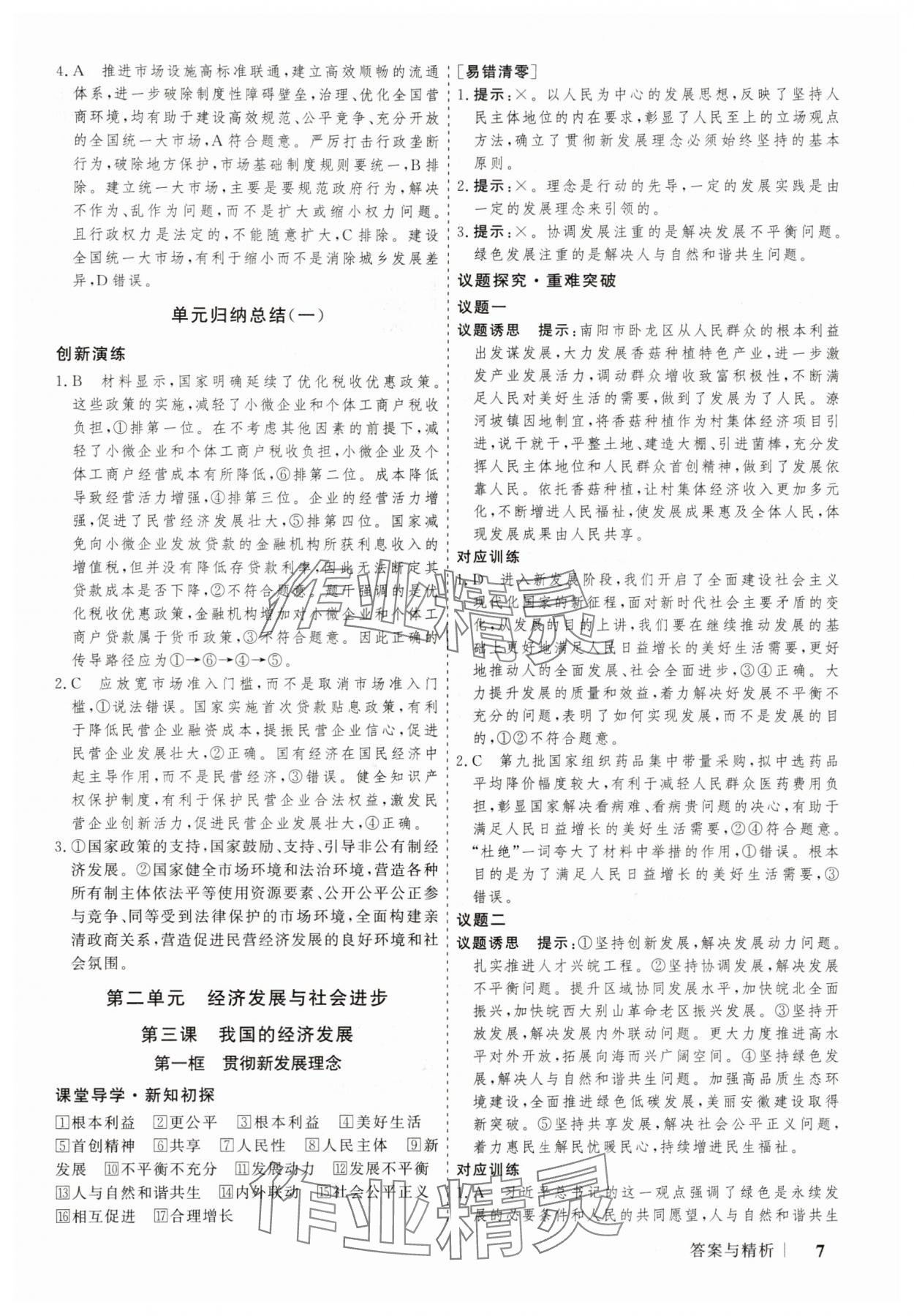 2025年高考領航山東美術出版社高中道德與法治必修2人教版 參考答案第7頁