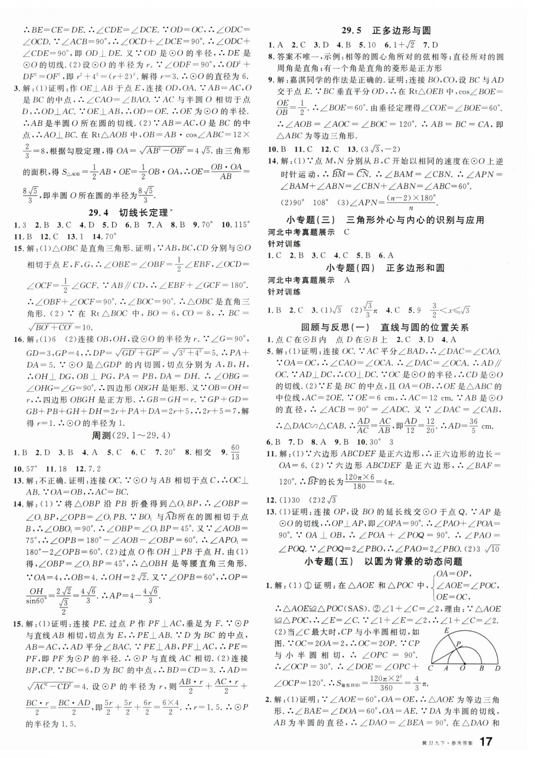 2024年名校课堂九年级数学下册冀教版河北专版 第2页