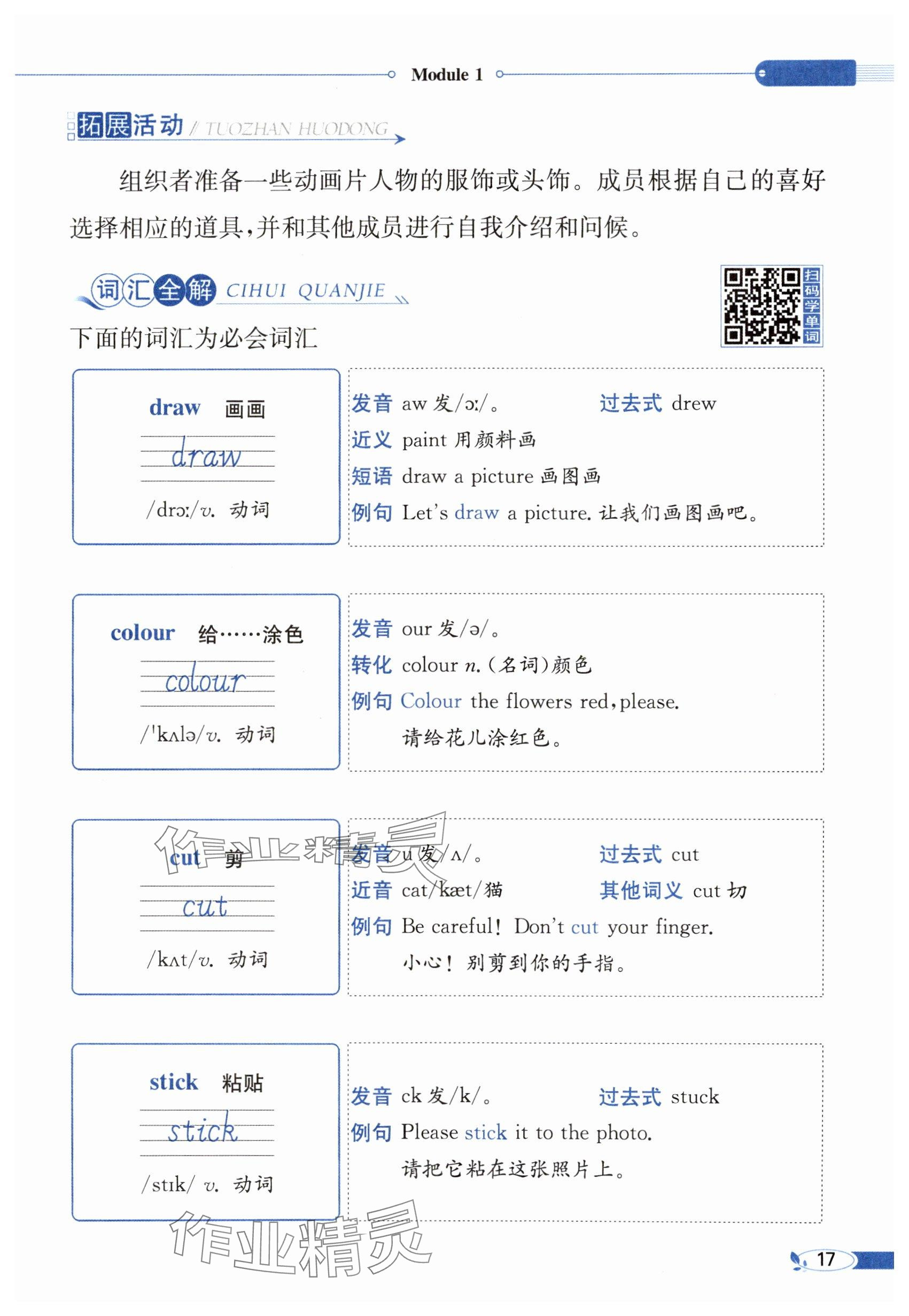 2024年教材課本三年級英語上冊滬教版54制 參考答案第17頁