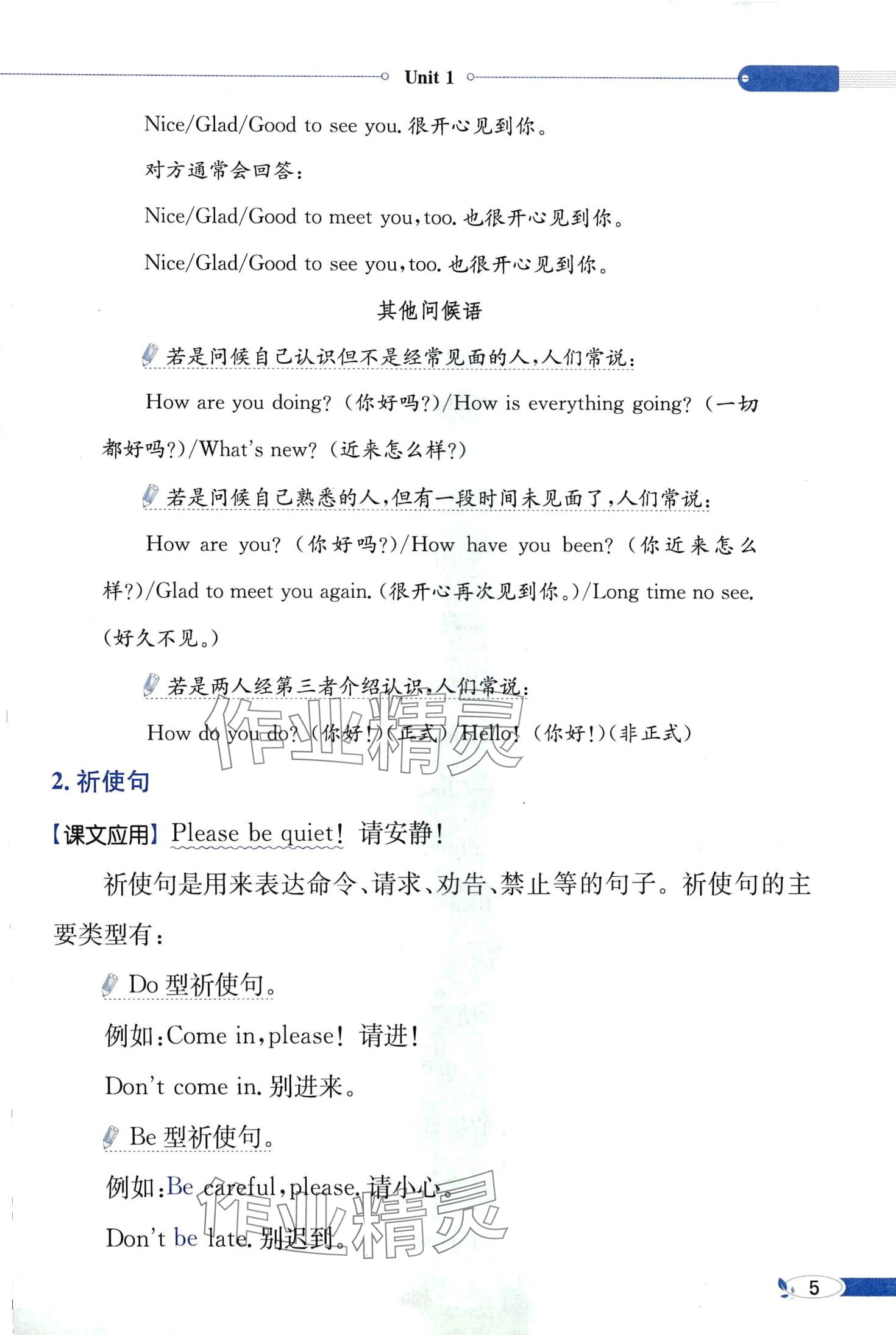 2024年教材課本三年級英語下冊湘魯教版 第5頁