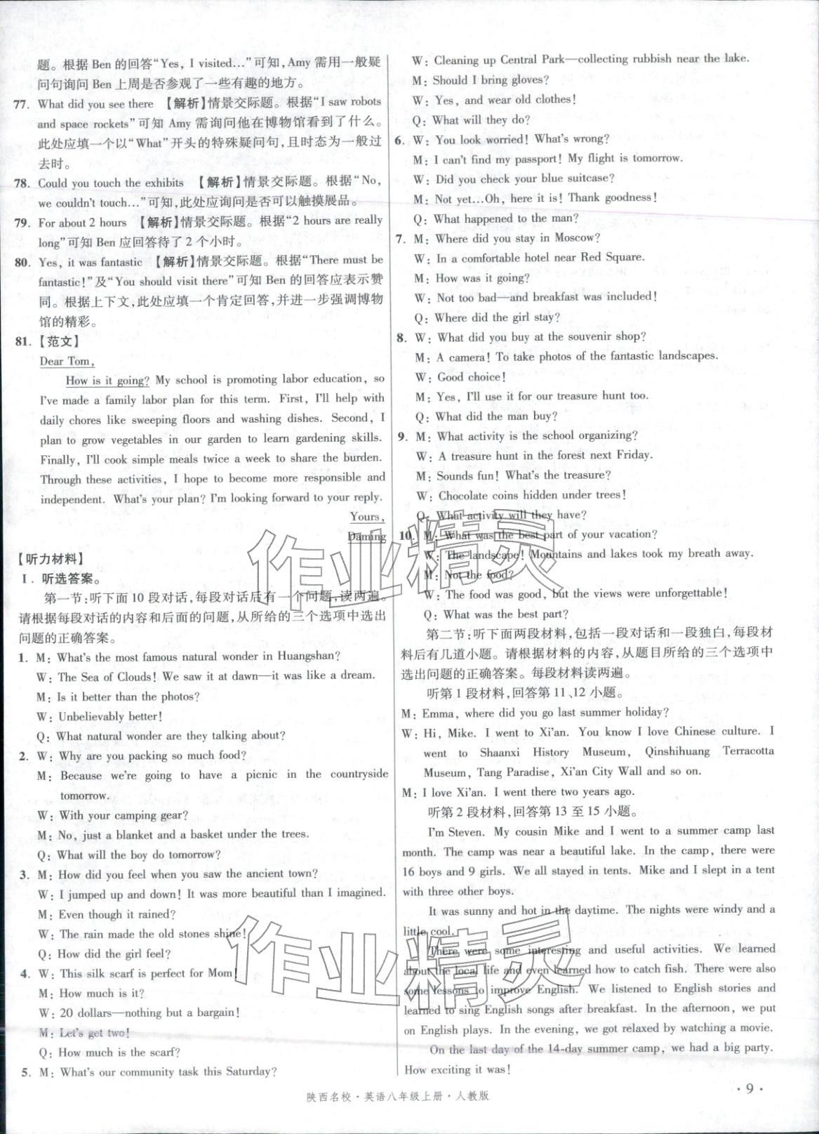 2025年初中畢業升學真題詳解八年級英語上冊人教版&nbsp;第9頁