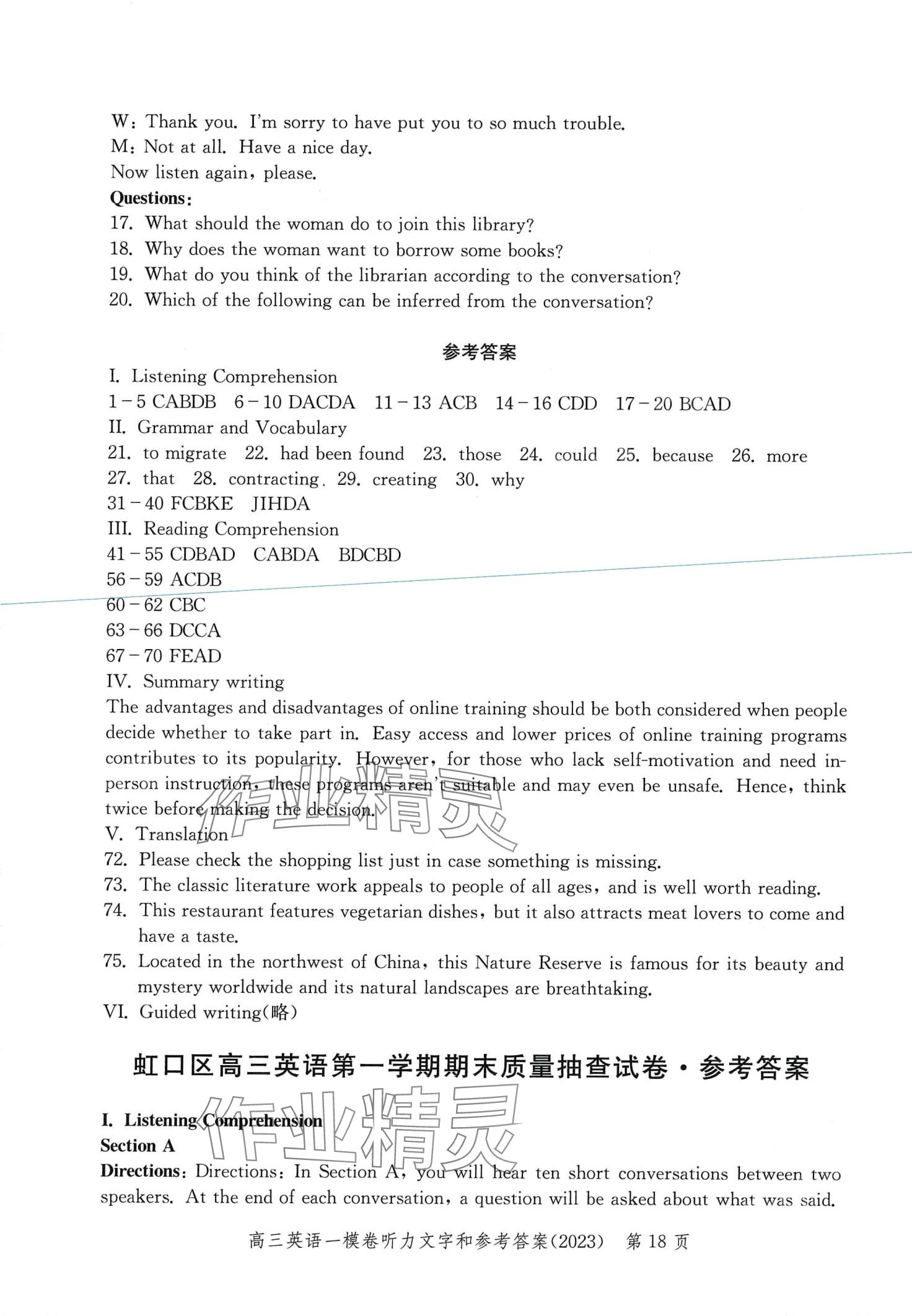 2024年文化課強(qiáng)化訓(xùn)練高三英語(yǔ)通用版上海專版 第18頁(yè)