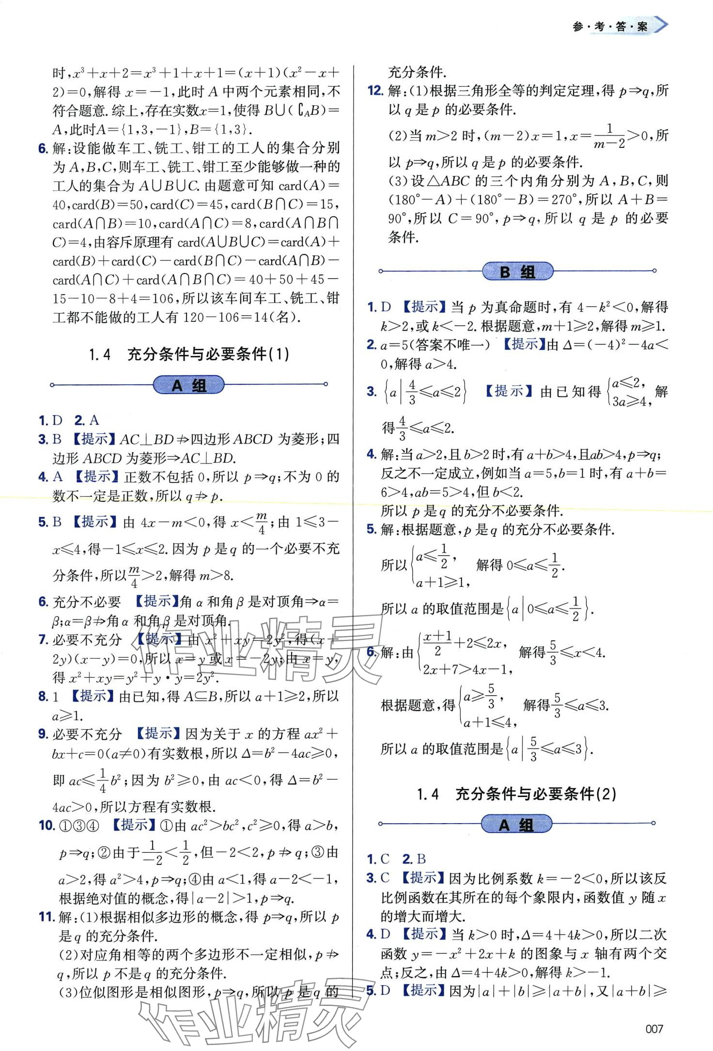 2024年學(xué)習(xí)質(zhì)量監(jiān)測(cè)高中數(shù)學(xué)必修第一冊(cè)人教A版 第7頁