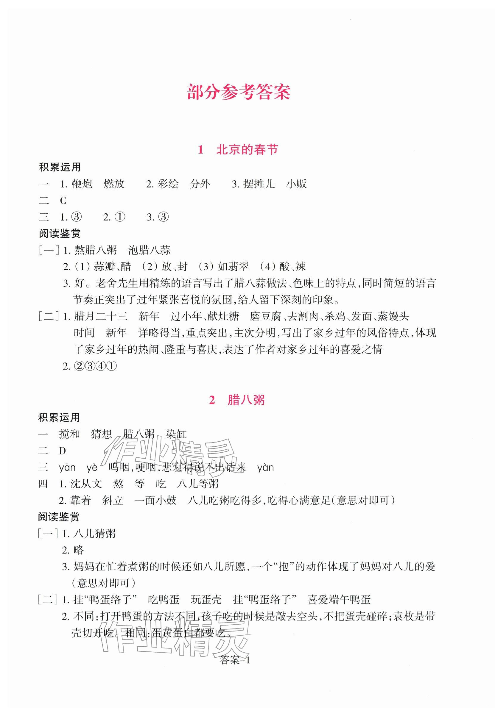 2026年学评手册六年级语文下册人教版&nbsp;第1页