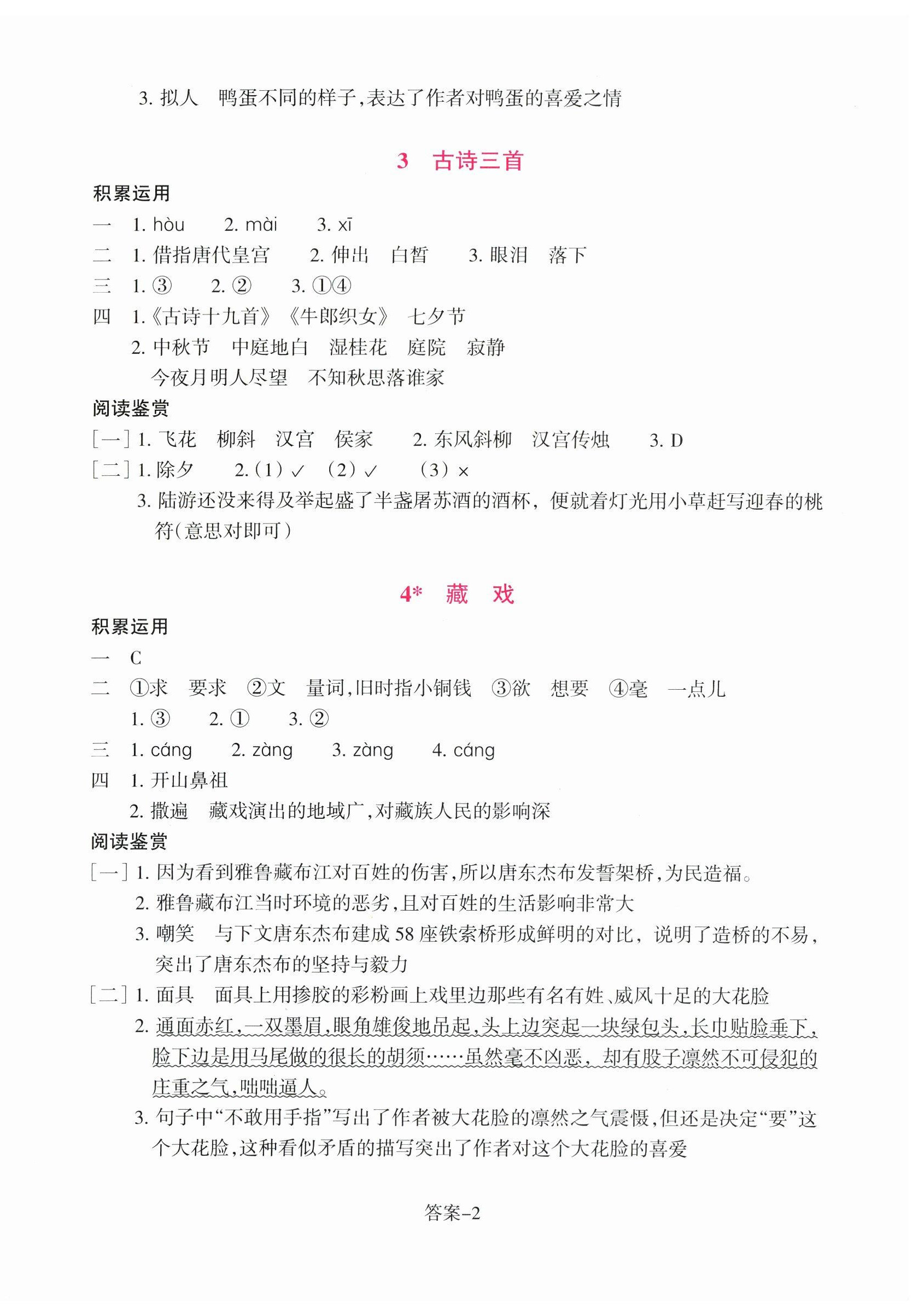 2026年学评手册六年级语文下册人教版&nbsp;第2页