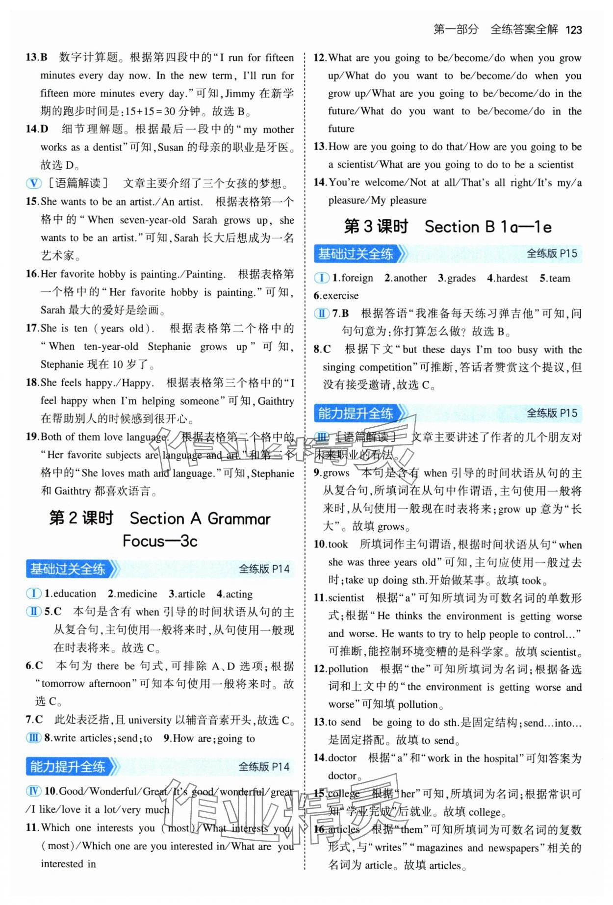 2025年5年中考3年模拟七年级英语下册鲁教版山东专版 参考答案第5页