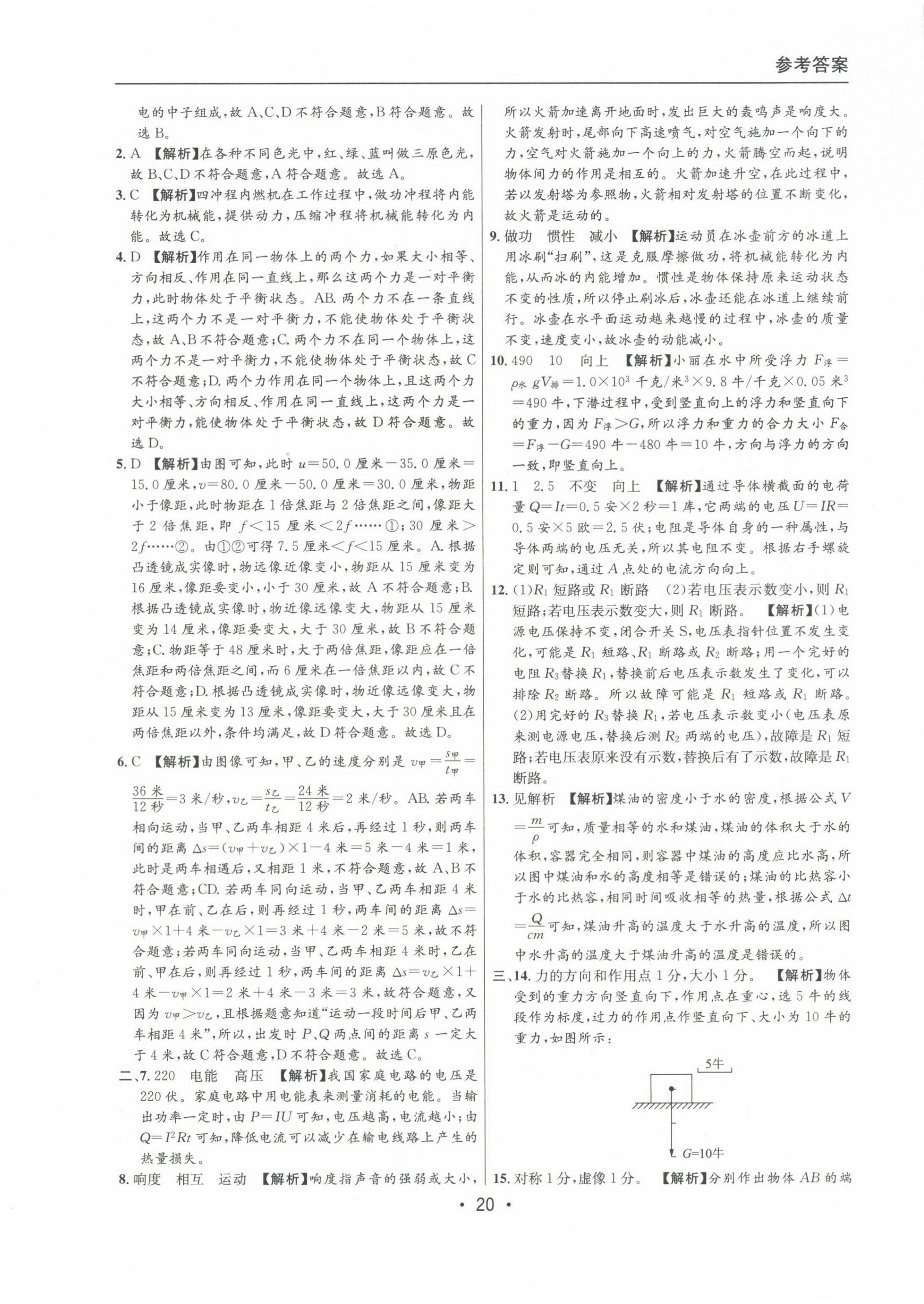 20222~2024年中考實(shí)戰(zhàn)名校在招手物理二模卷 第20頁