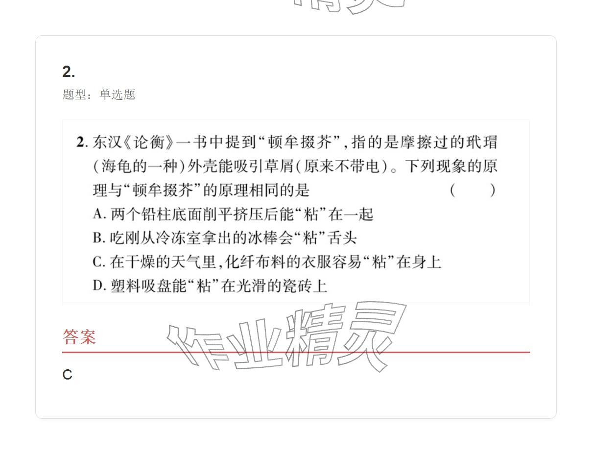 2025年学业水平评价九年级物理全一册人教版 参考答案第97页