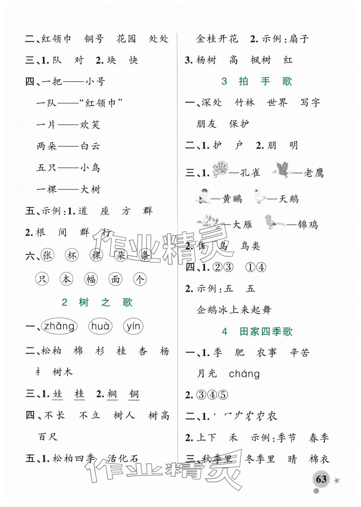 2025年小學(xué)學(xué)霸作業(yè)本二年級(jí)語(yǔ)文上冊(cè)人教版 參考答案第3頁(yè)