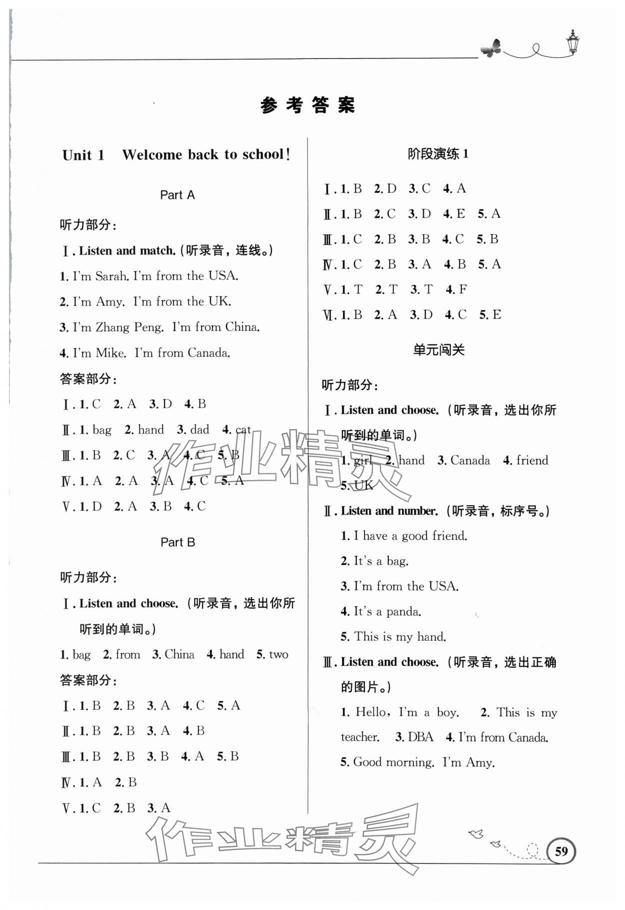 2024年同步測控優(yōu)化設(shè)計三年級英語下冊人教版廣東專版 第1頁