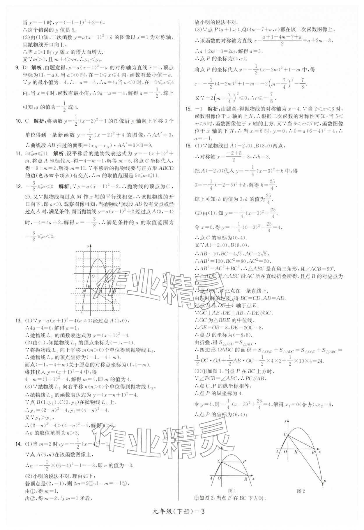 2026年领先一步三维提优九年级数学下册苏科版&nbsp;第3页