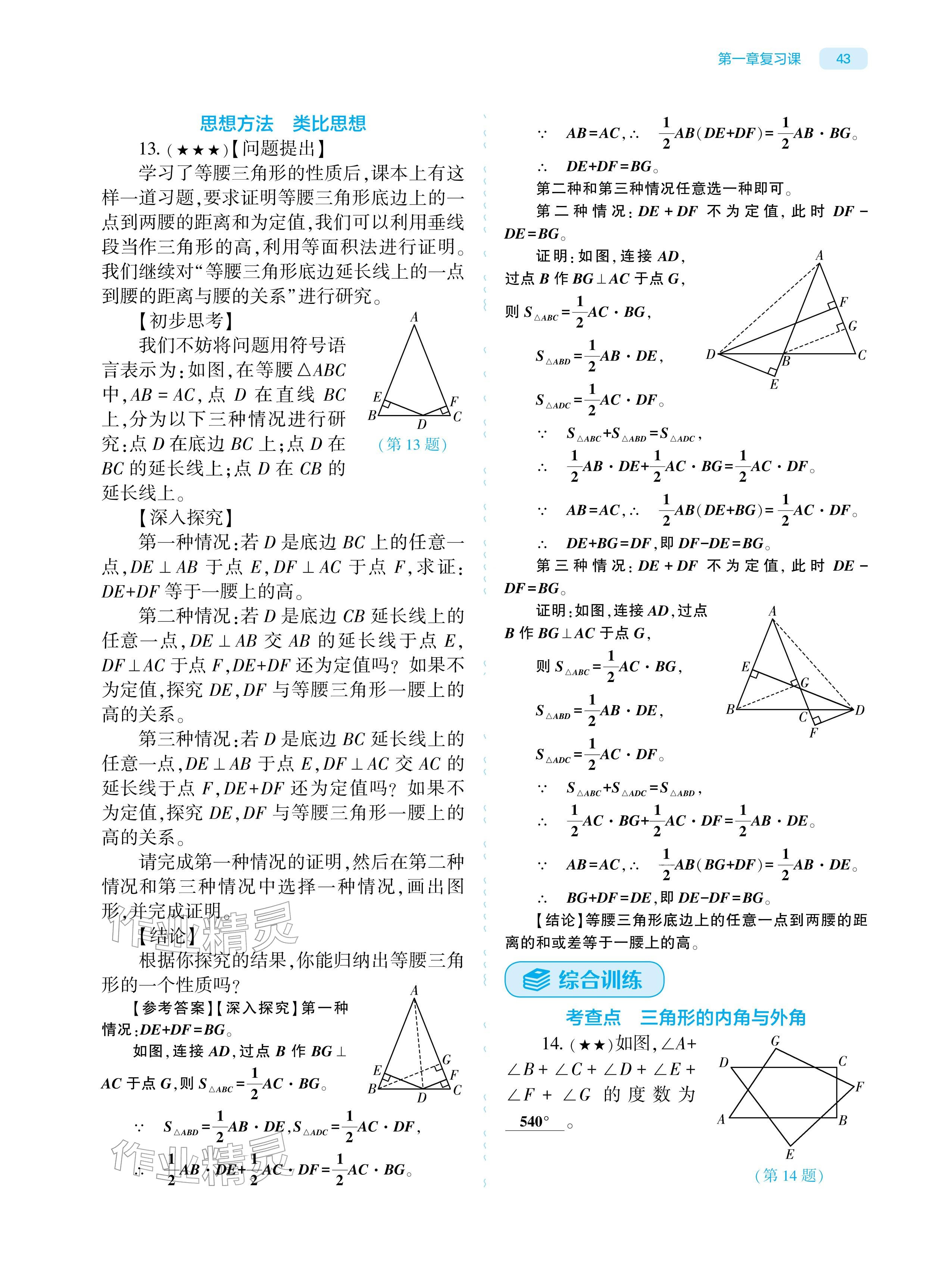 2026年基础训练大象出版社八年级数学下册北师大版&nbsp;参考答案第43页