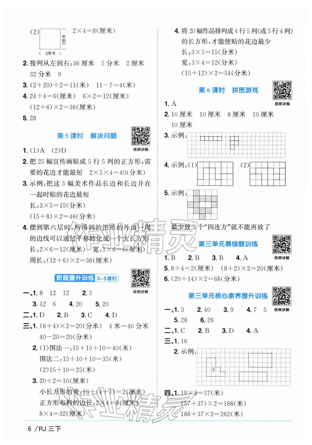 2026年阳光同学课时全优训练三年级数学下册人教版浙江专版&nbsp;参考答案第6页