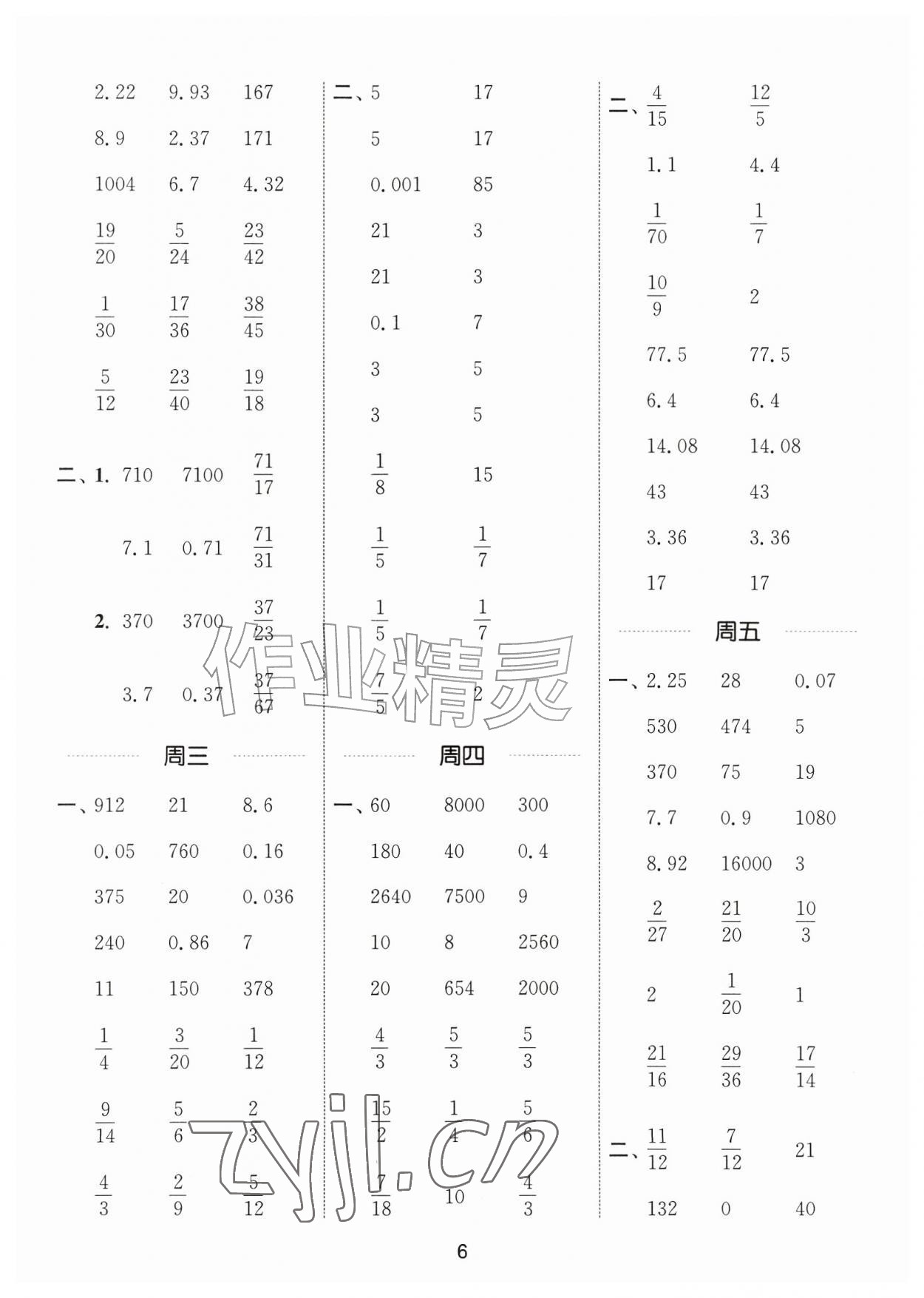 2026年通城学典计算能手六年级数学上册苏教版江苏专版&nbsp;第6页