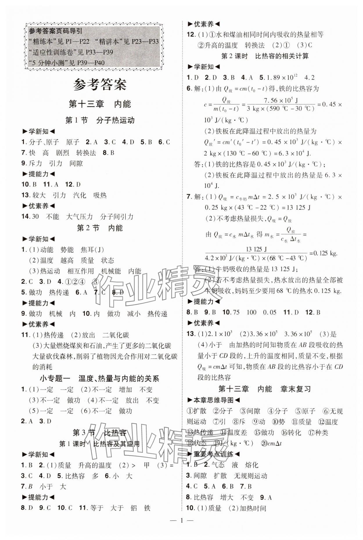 2024年同步?jīng)_刺九年級(jí)物理全一冊(cè)人教版 第1頁(yè)