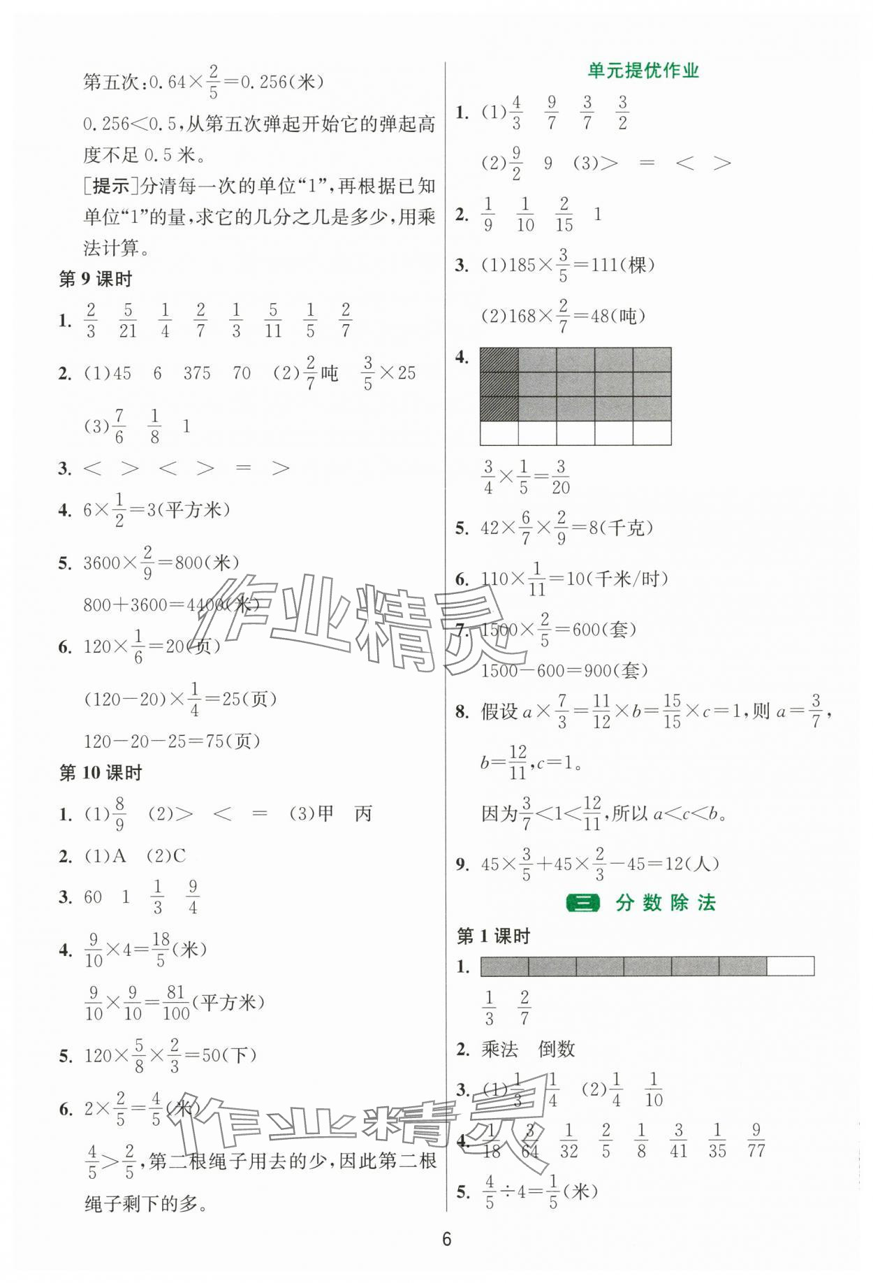 2023年1課3練單元達(dá)標(biāo)測試六年級數(shù)學(xué)上冊蘇教版 參考答案第6頁