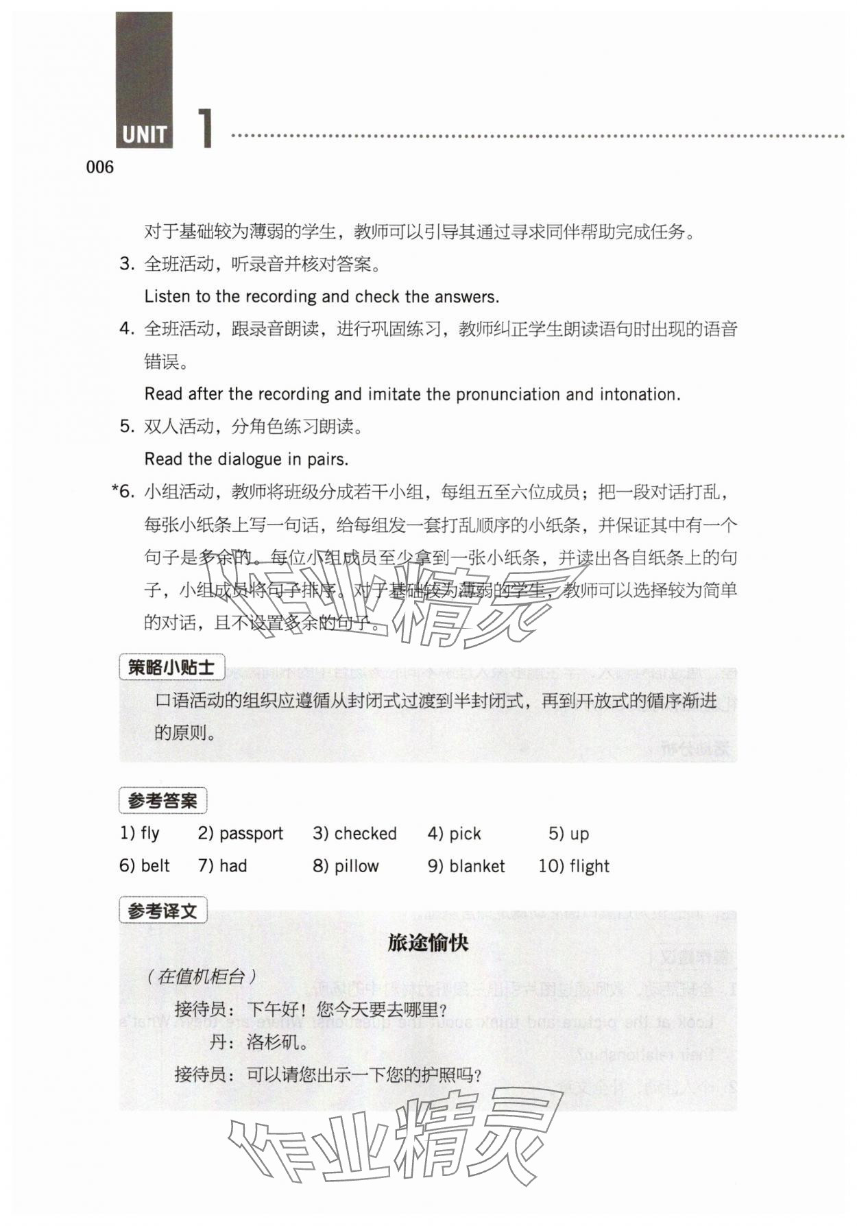 2025年英語練習冊高等教育出版社中職英語職業模塊 參考答案第6頁
