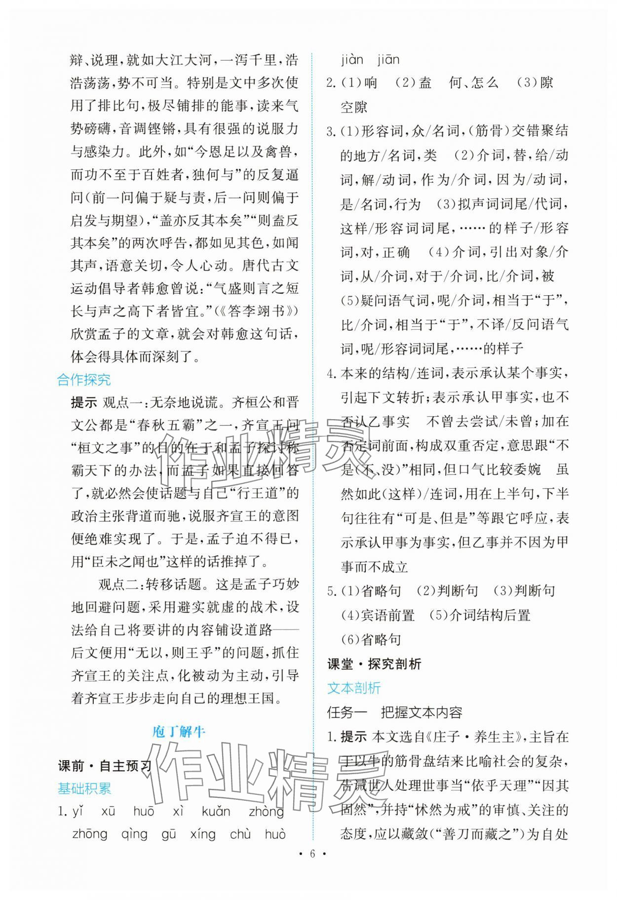 2025年能力培養與測試高中語文必修下冊人教版 參考答案第5頁